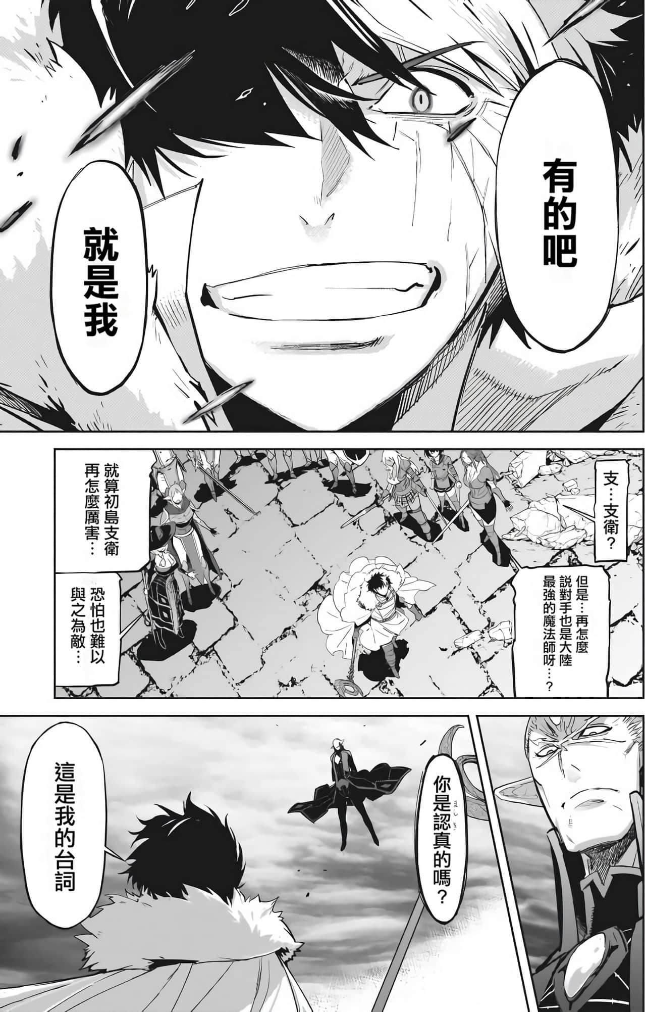 家族战纪【1-77话 54-77是生肉 3-10卷是文本替换】【ゲーム オブ ファミリア-家族戦記／Game obu Familia 家族戰記】-7