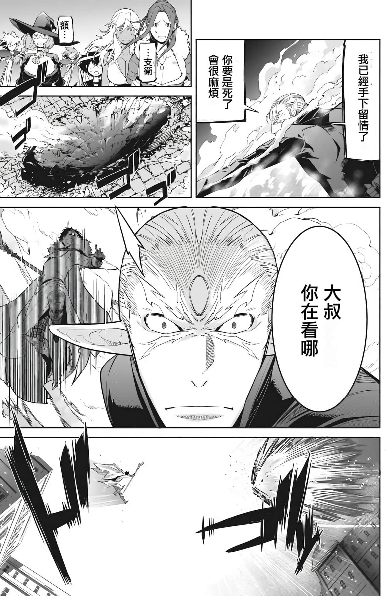 家族战纪【1-77话 54-77是生肉 3-10卷是文本替换】【ゲーム オブ ファミリア-家族戦記／Game obu Familia 家族戰記】-7