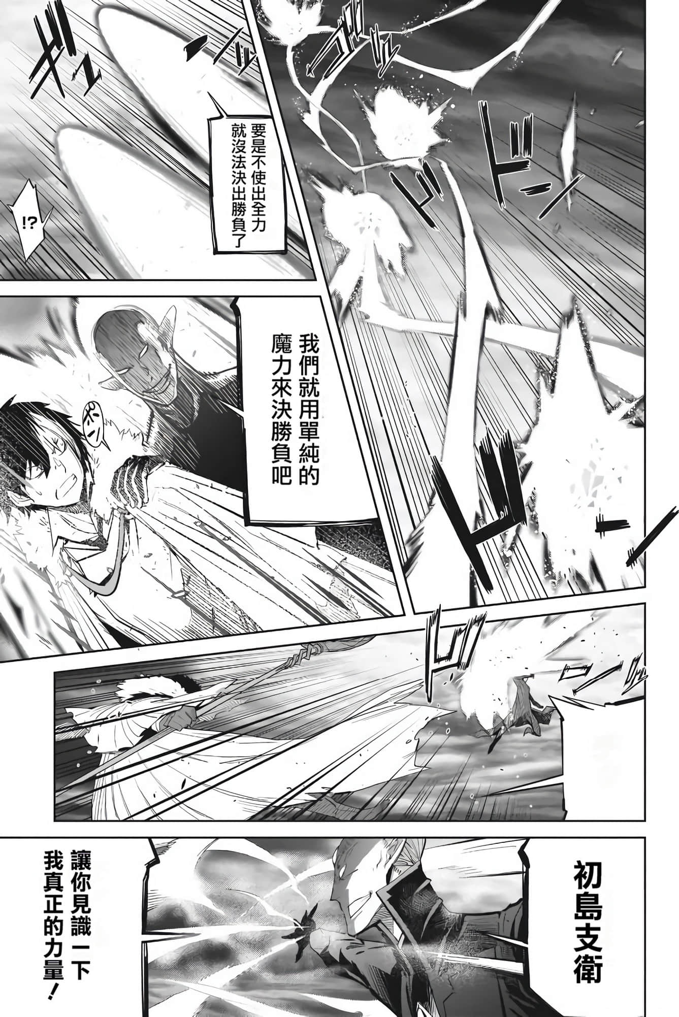 家族战纪【1-77话 54-77是生肉 3-10卷是文本替换】【ゲーム オブ ファミリア-家族戦記／Game obu Familia 家族戰記】-7