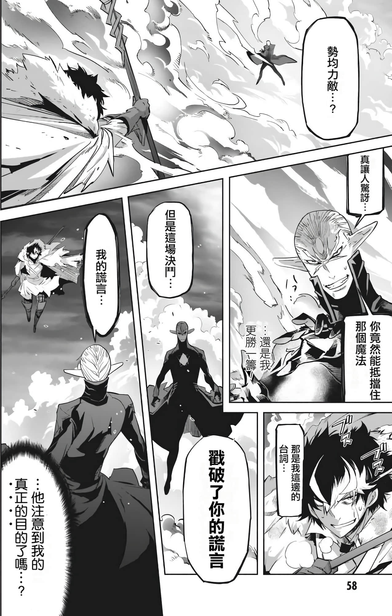 家族战纪【1-77话 54-77是生肉 3-10卷是文本替换】【ゲーム オブ ファミリア-家族戦記／Game obu Familia 家族戰記】-7