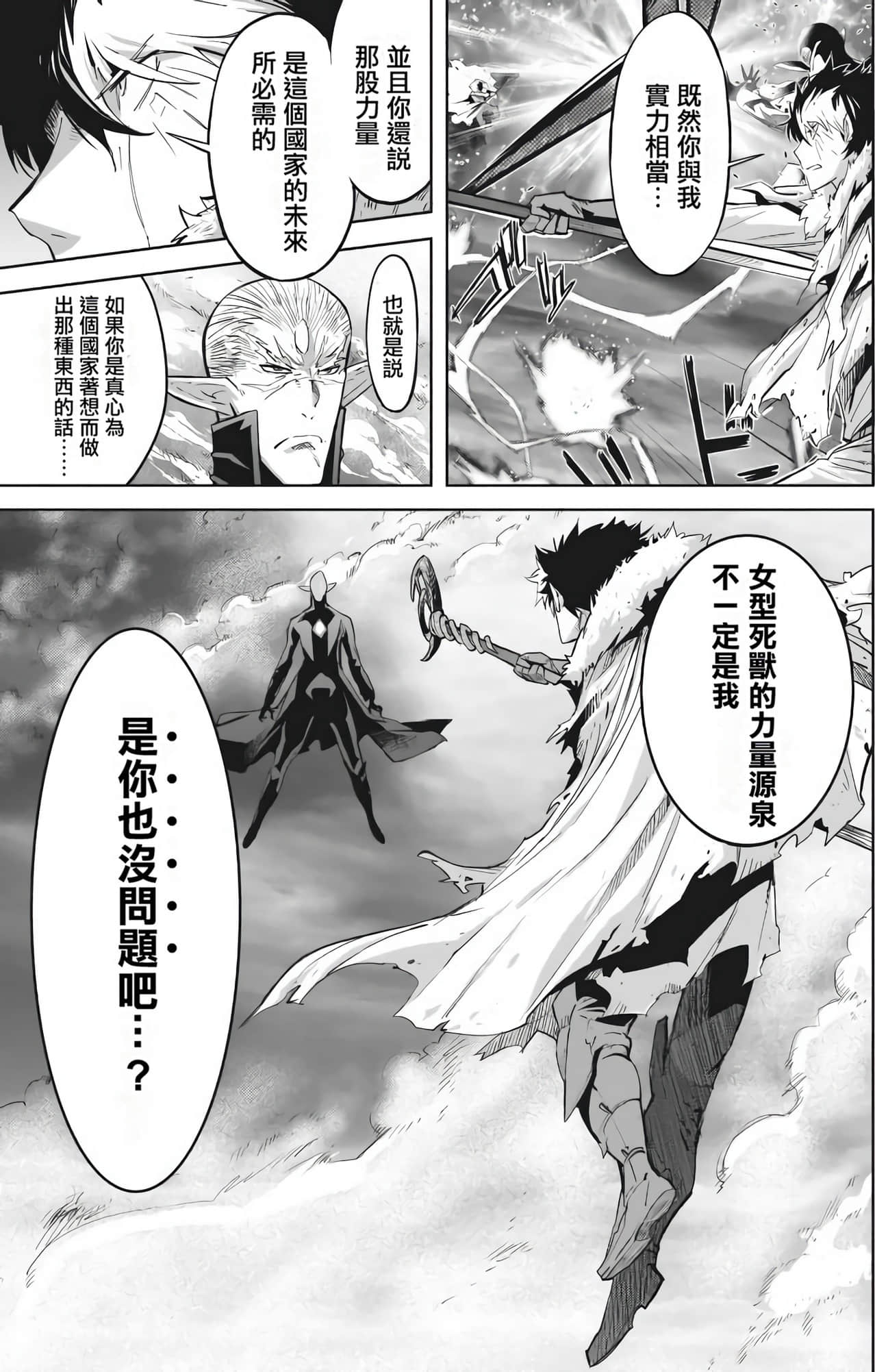 家族战纪【1-77话 54-77是生肉 3-10卷是文本替换】【ゲーム オブ ファミリア-家族戦記／Game obu Familia 家族戰記】-7