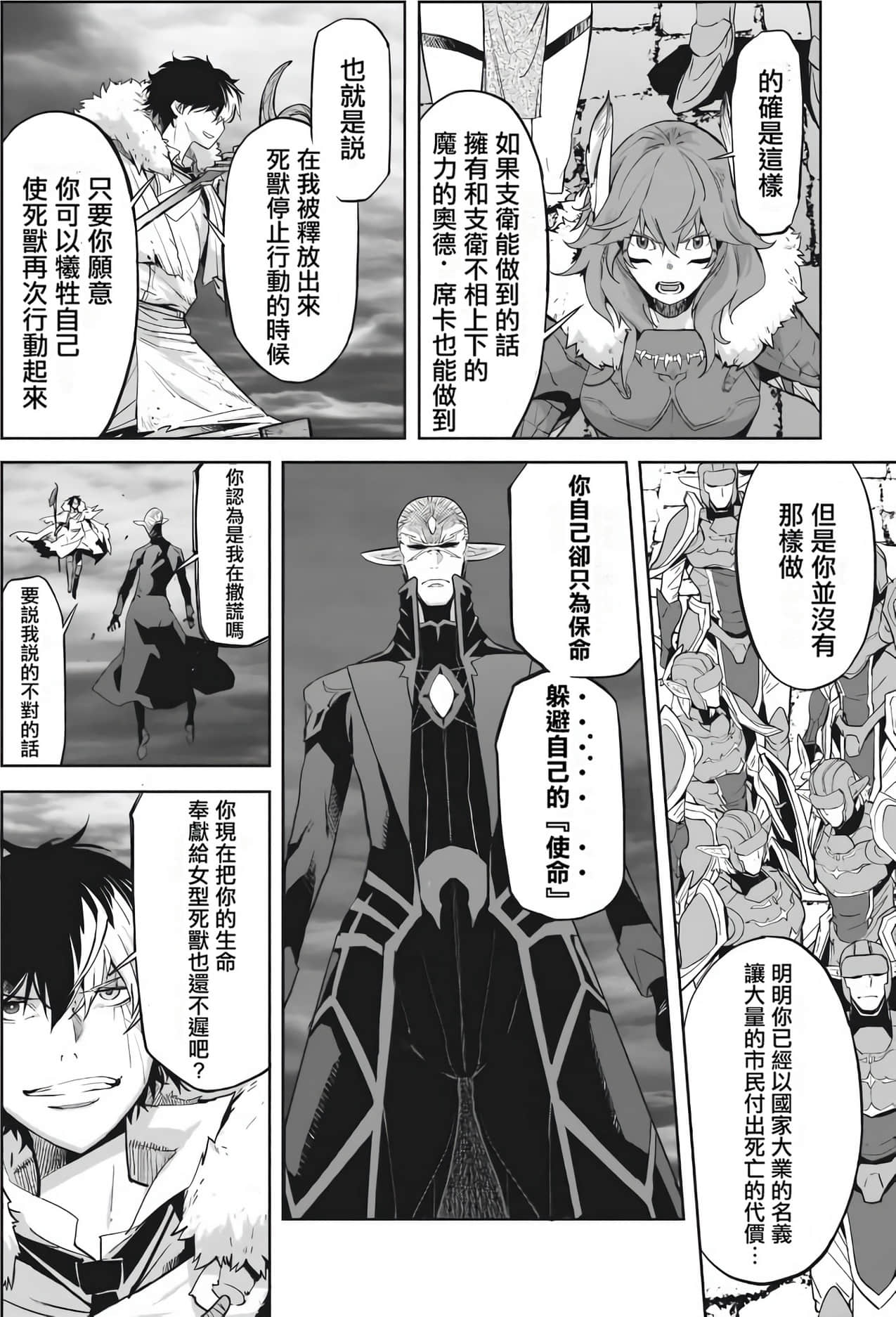 家族战纪【1-77话 54-77是生肉 3-10卷是文本替换】【ゲーム オブ ファミリア-家族戦記／Game obu Familia 家族戰記】-7