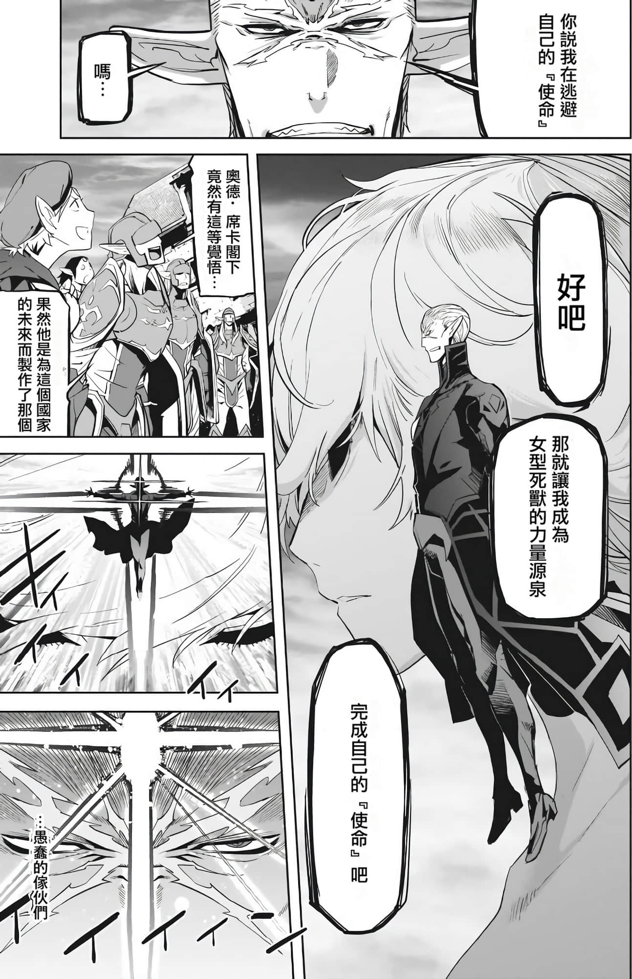 家族战纪【1-77话 54-77是生肉 3-10卷是文本替换】【ゲーム オブ ファミリア-家族戦記／Game obu Familia 家族戰記】-7