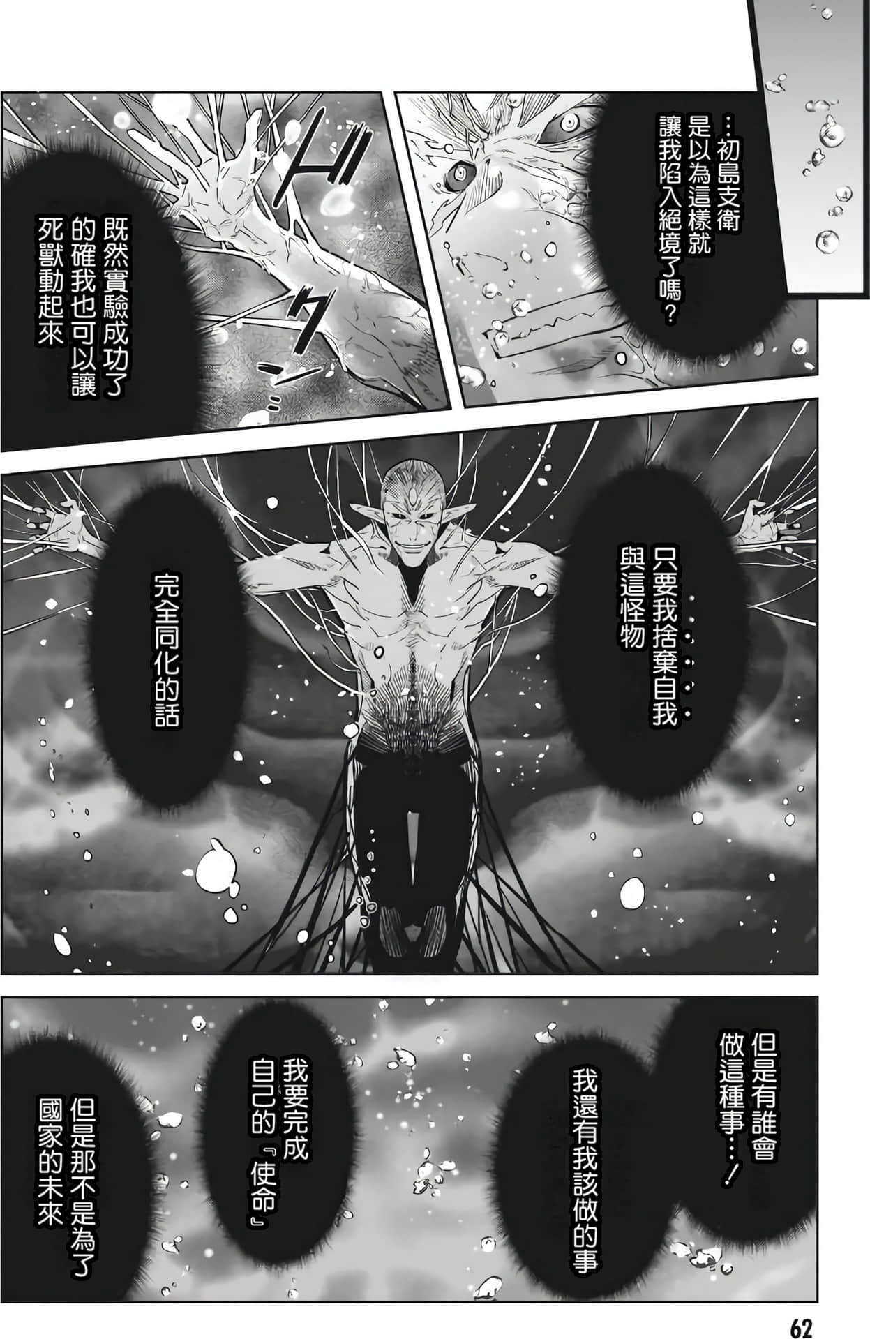 家族战纪【1-77话 54-77是生肉 3-10卷是文本替换】【ゲーム オブ ファミリア-家族戦記／Game obu Familia 家族戰記】-7