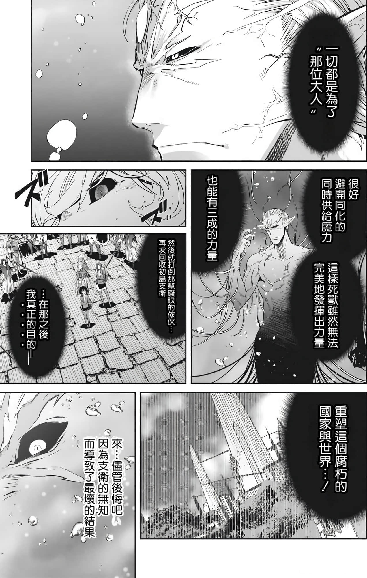 家族战纪【1-77话 54-77是生肉 3-10卷是文本替换】【ゲーム オブ ファミリア-家族戦記／Game obu Familia 家族戰記】-7