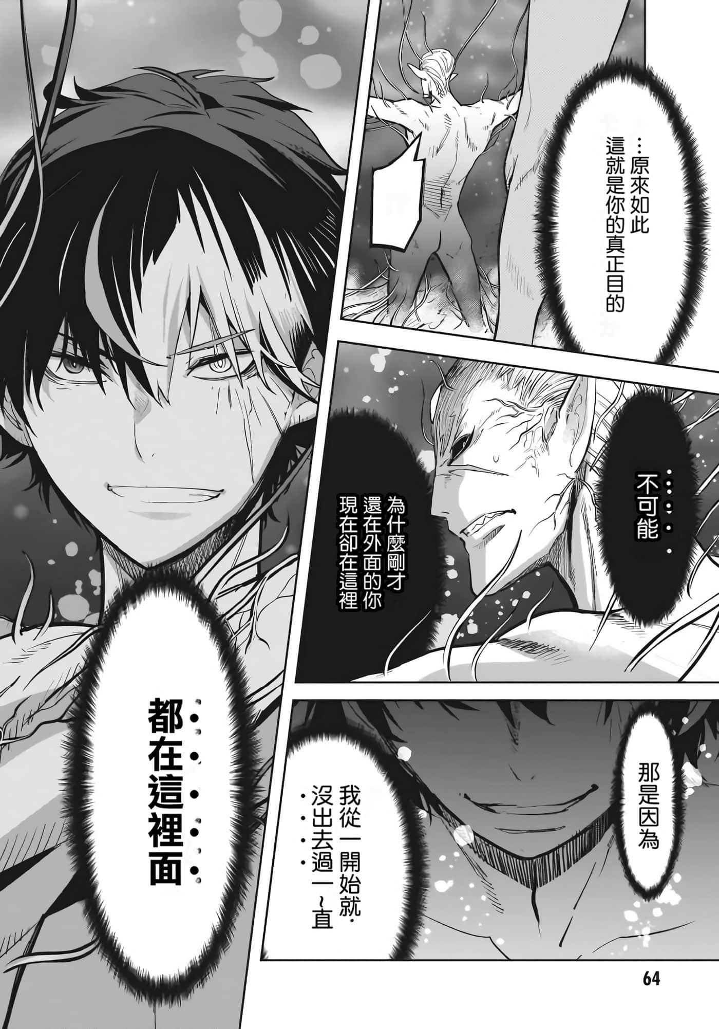 家族战纪【1-77话 54-77是生肉 3-10卷是文本替换】【ゲーム オブ ファミリア-家族戦記／Game obu Familia 家族戰記】-7