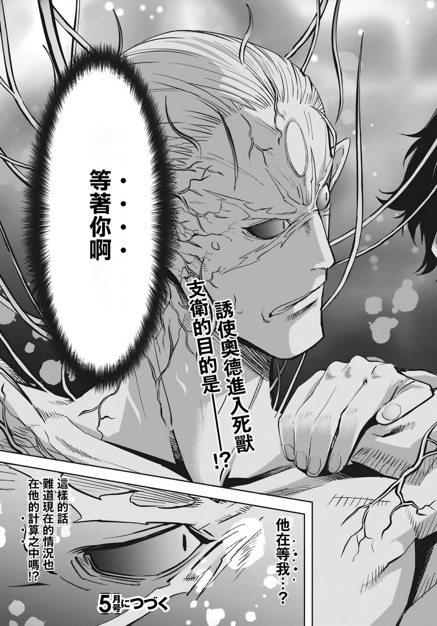 家族战纪【1-77话 54-77是生肉 3-10卷是文本替换】【ゲーム オブ ファミリア-家族戦記／Game obu Familia 家族戰記】-7