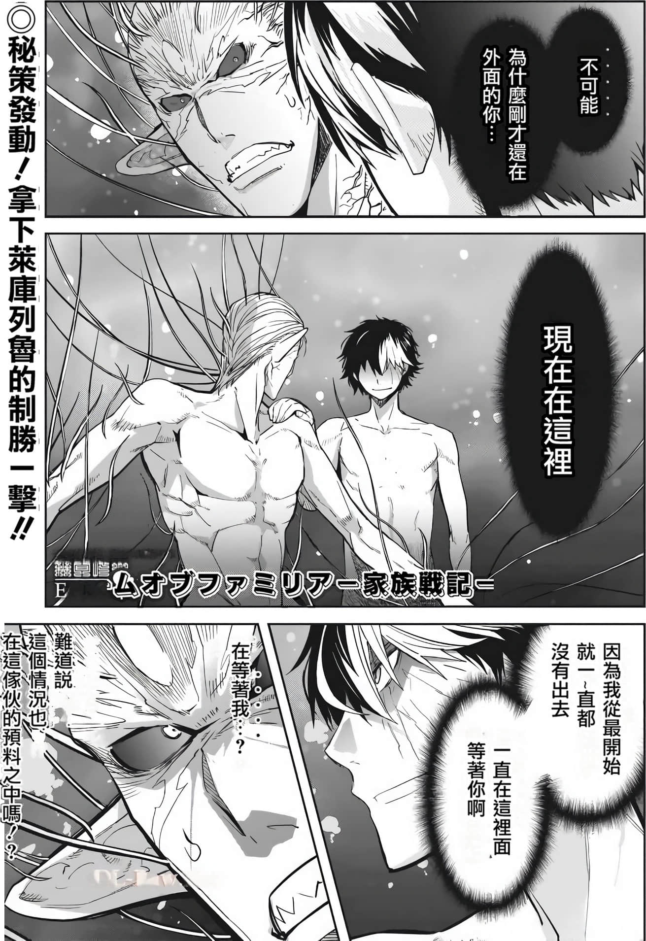 家族战纪【1-77话 54-77是生肉 3-10卷是文本替换】【ゲーム オブ ファミリア-家族戦記／Game obu Familia 家族戰記】-7