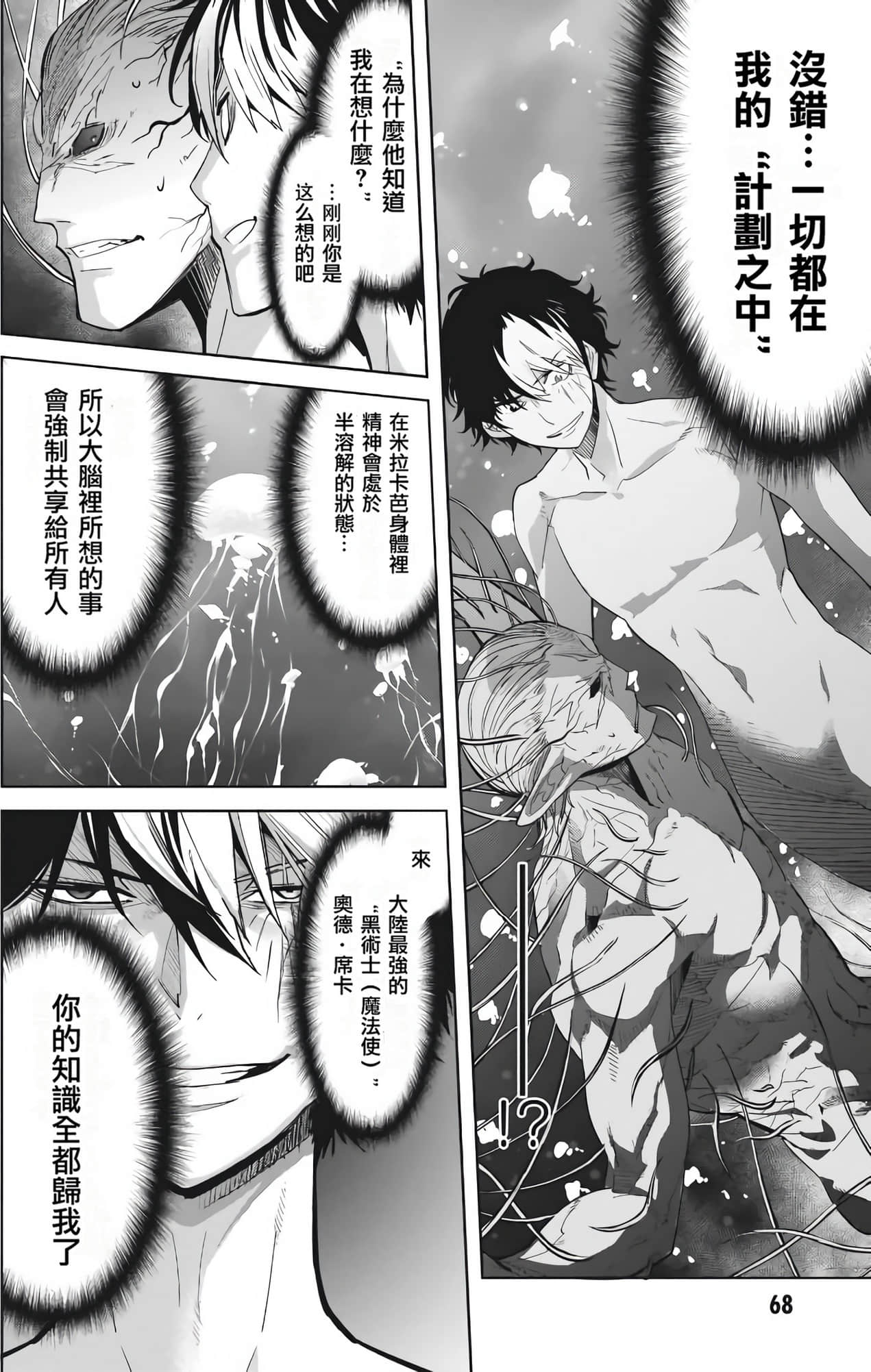 家族战纪【1-77话 54-77是生肉 3-10卷是文本替换】【ゲーム オブ ファミリア-家族戦記／Game obu Familia 家族戰記】-7