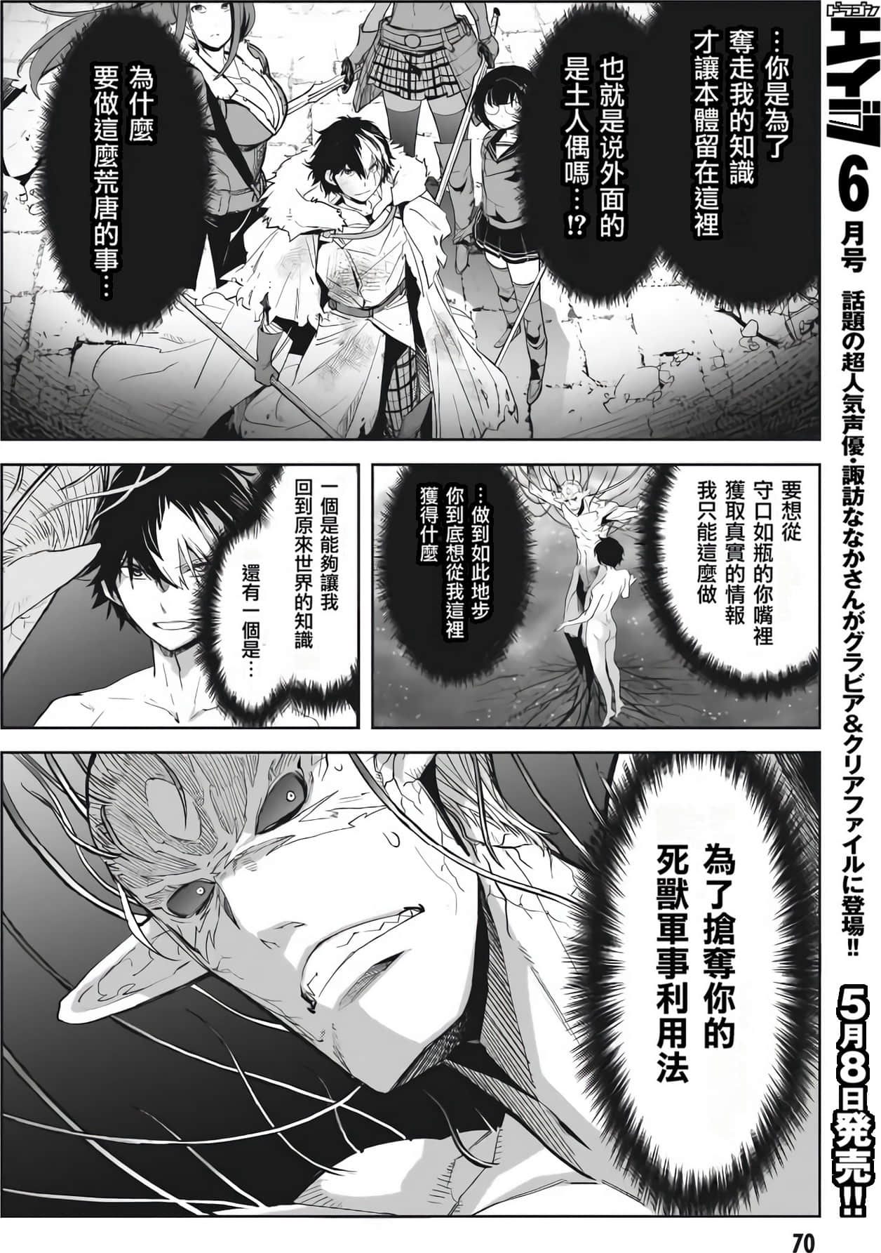 家族战纪【1-77话 54-77是生肉 3-10卷是文本替换】【ゲーム オブ ファミリア-家族戦記／Game obu Familia 家族戰記】-7