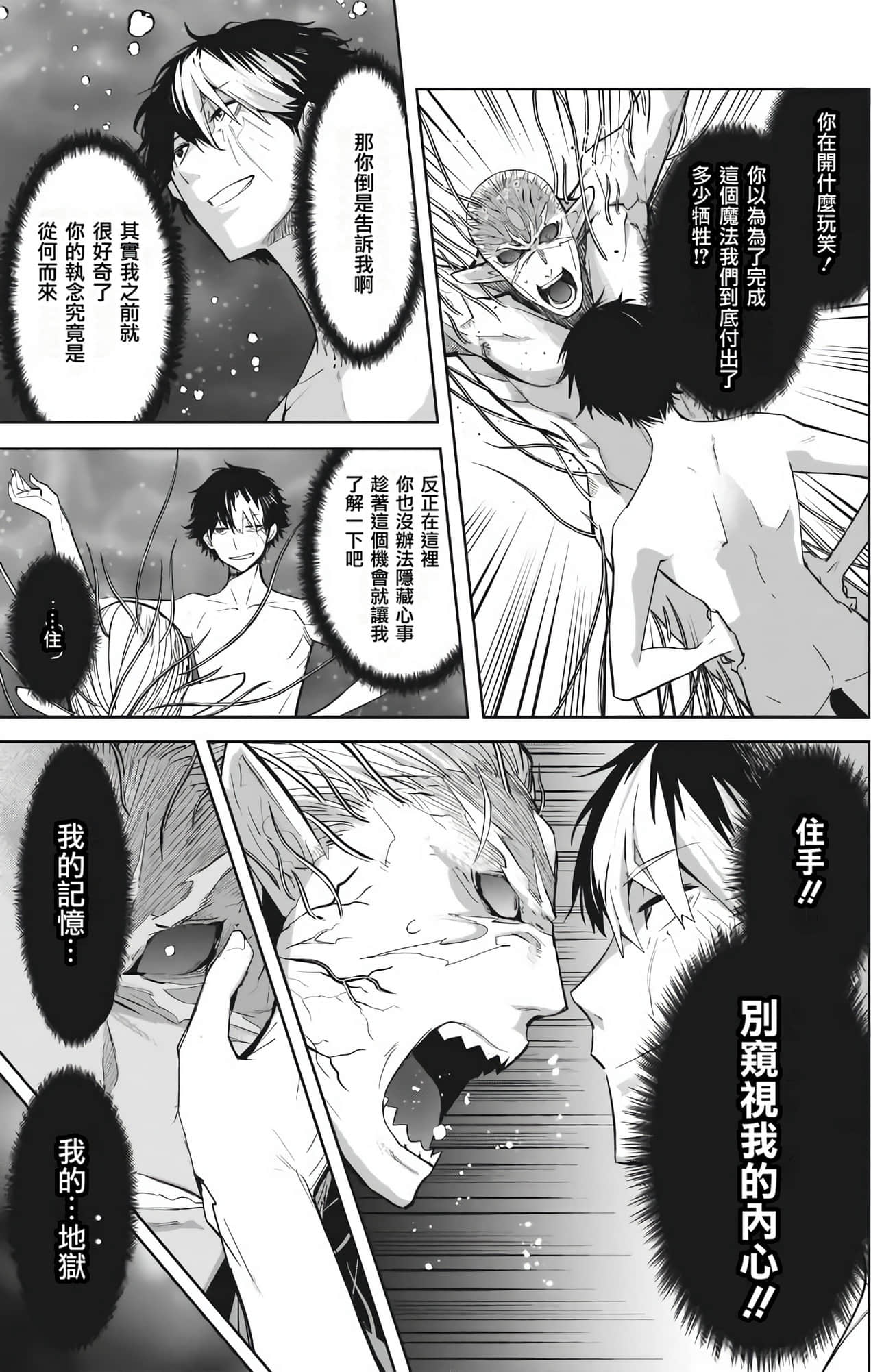 家族战纪【1-77话 54-77是生肉 3-10卷是文本替换】【ゲーム オブ ファミリア-家族戦記／Game obu Familia 家族戰記】-7