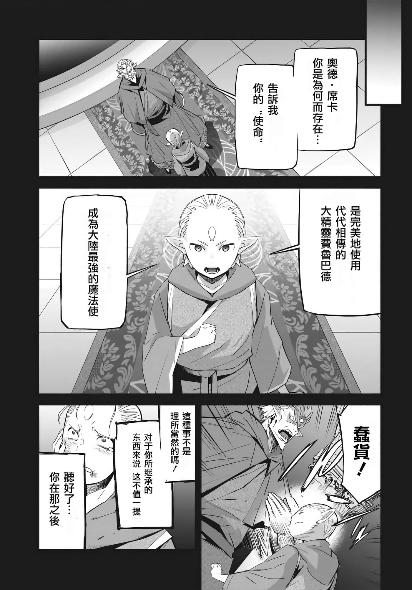 家族战纪【1-77话 54-77是生肉 3-10卷是文本替换】【ゲーム オブ ファミリア-家族戦記／Game obu Familia 家族戰記】-7