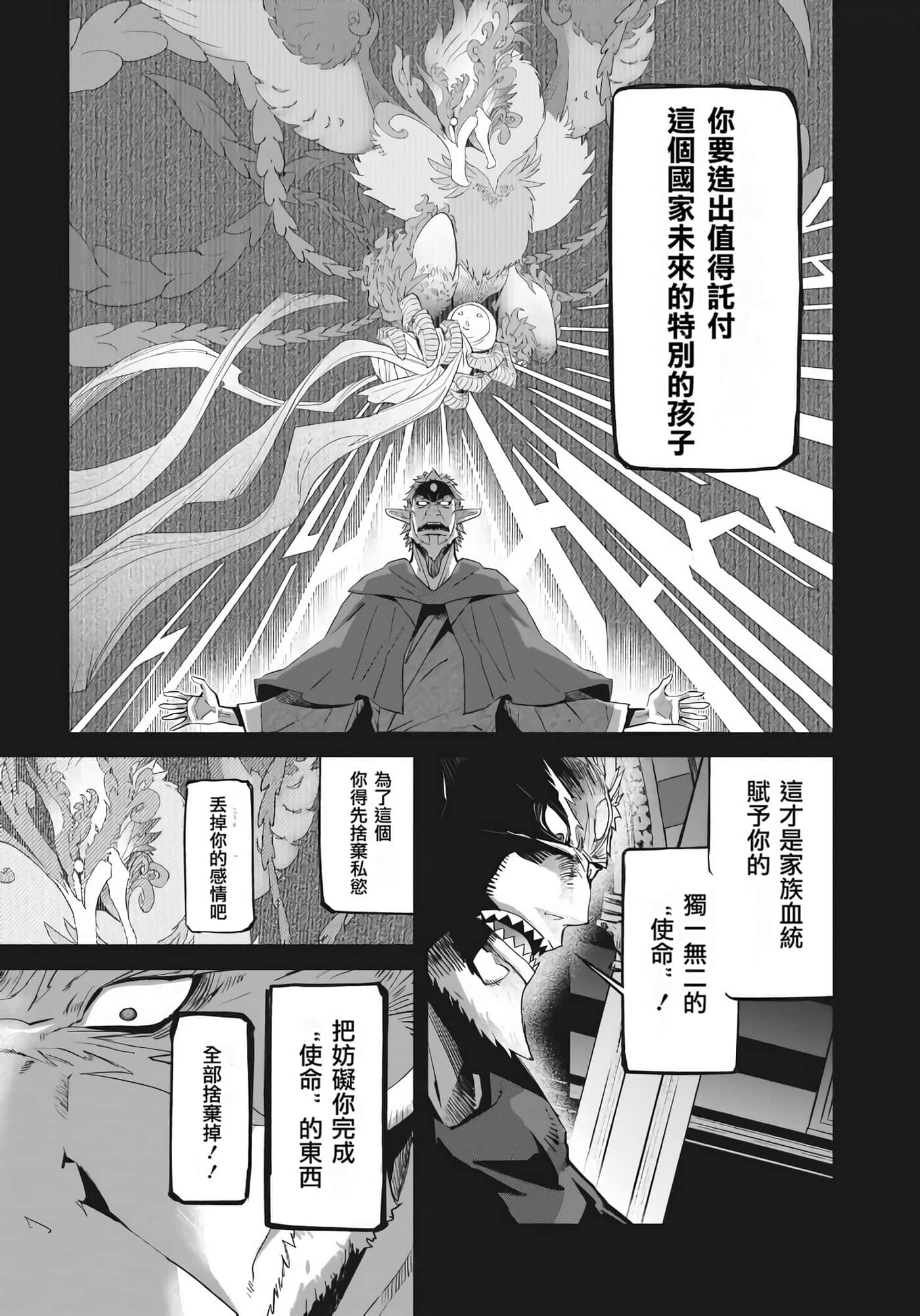 家族战纪【1-77话 54-77是生肉 3-10卷是文本替换】【ゲーム オブ ファミリア-家族戦記／Game obu Familia 家族戰記】-7