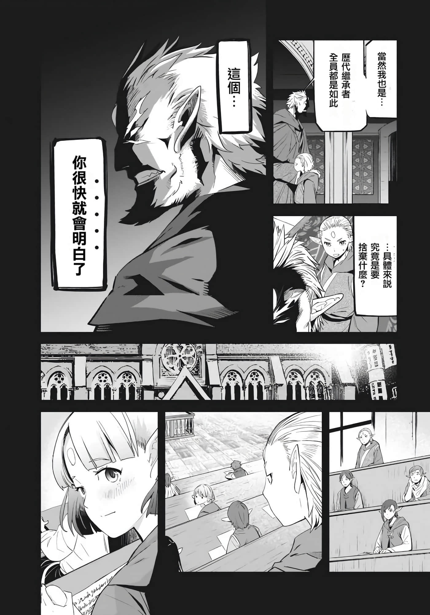 家族战纪【1-77话 54-77是生肉 3-10卷是文本替换】【ゲーム オブ ファミリア-家族戦記／Game obu Familia 家族戰記】-7