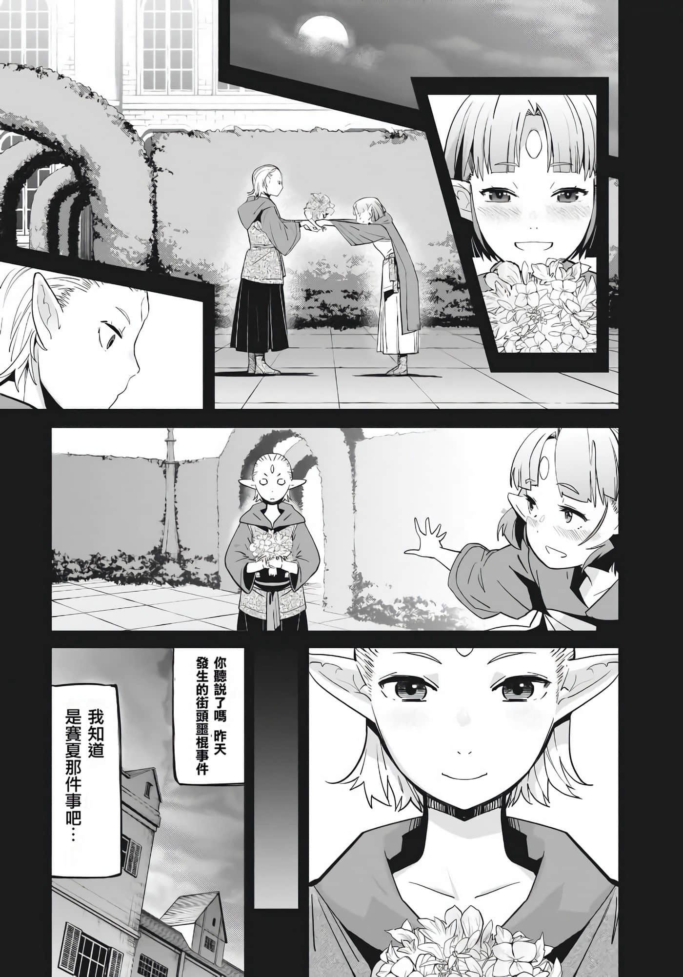 家族战纪【1-77话 54-77是生肉 3-10卷是文本替换】【ゲーム オブ ファミリア-家族戦記／Game obu Familia 家族戰記】-7