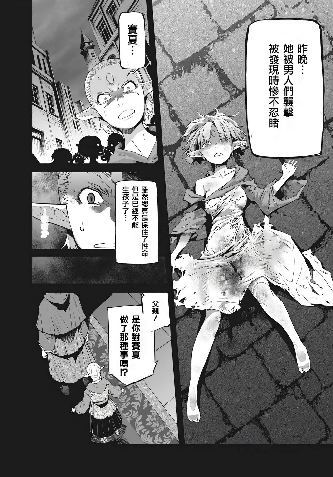 家族战纪【1-77话 54-77是生肉 3-10卷是文本替换】【ゲーム オブ ファミリア-家族戦記／Game obu Familia 家族戰記】-7