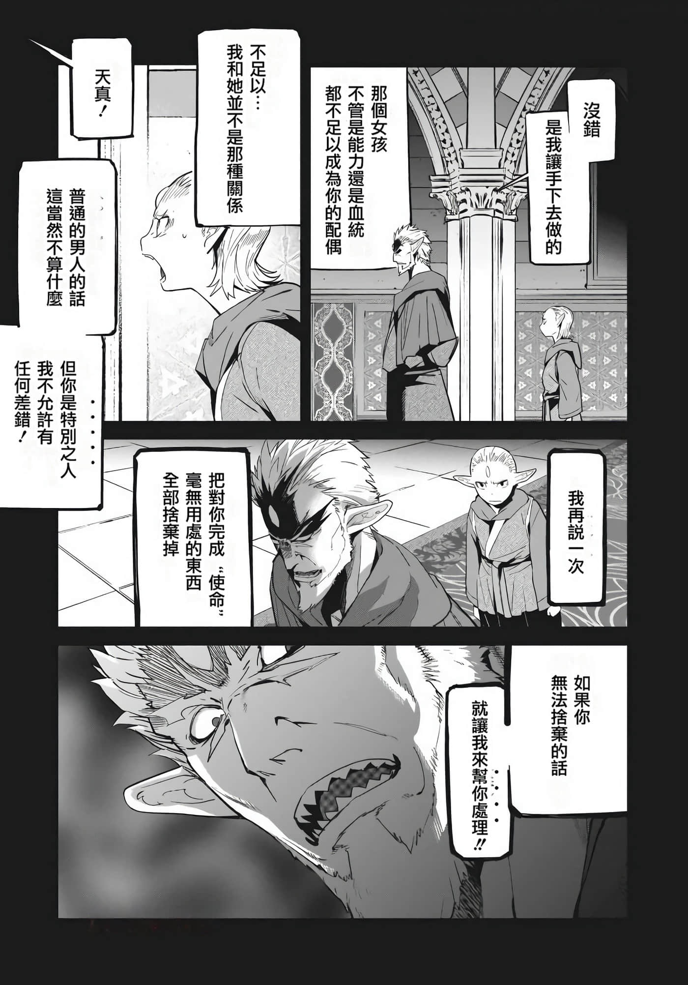 家族战纪【1-77话 54-77是生肉 3-10卷是文本替换】【ゲーム オブ ファミリア-家族戦記／Game obu Familia 家族戰記】-7