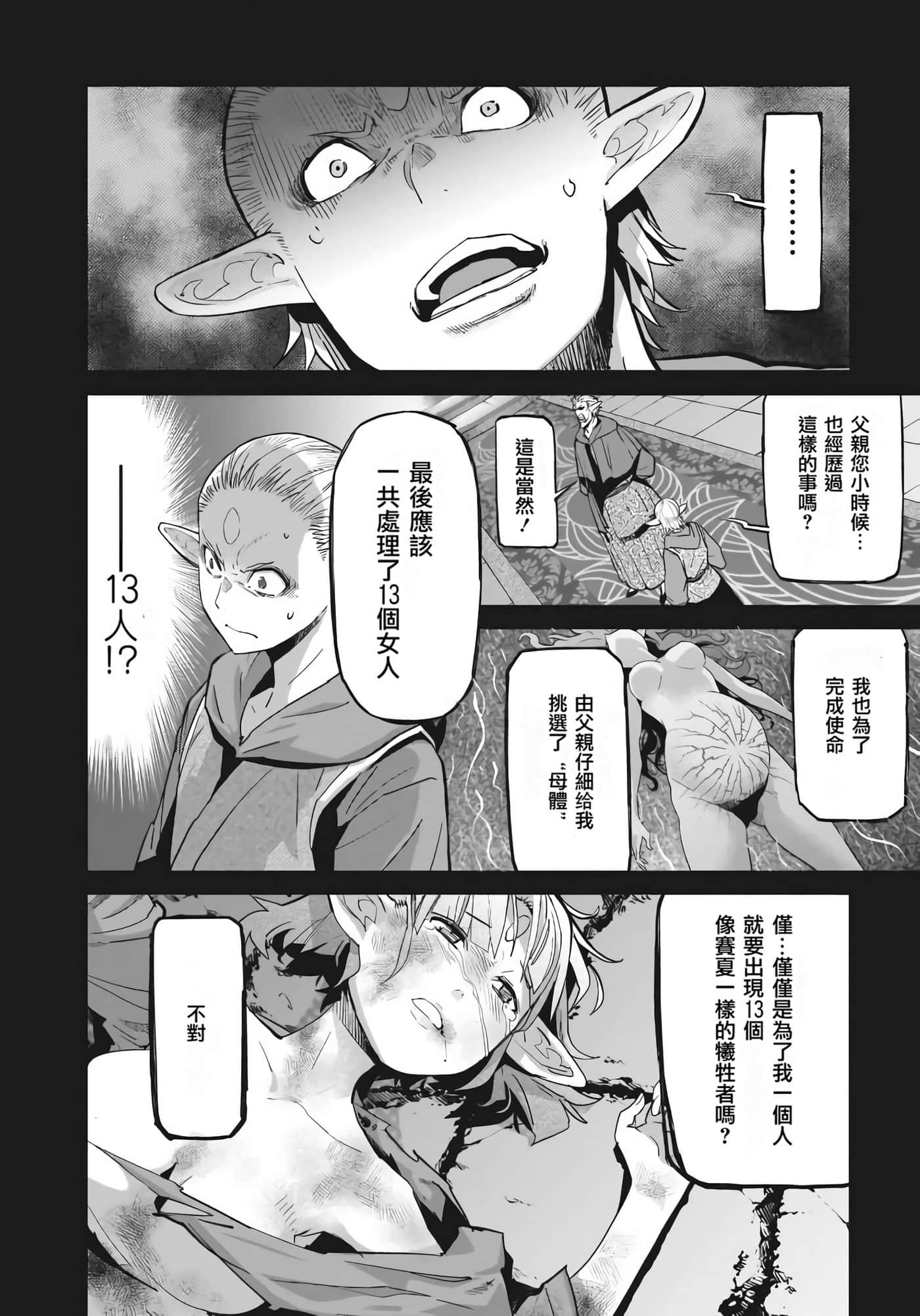 家族战纪【1-77话 54-77是生肉 3-10卷是文本替换】【ゲーム オブ ファミリア-家族戦記／Game obu Familia 家族戰記】-7