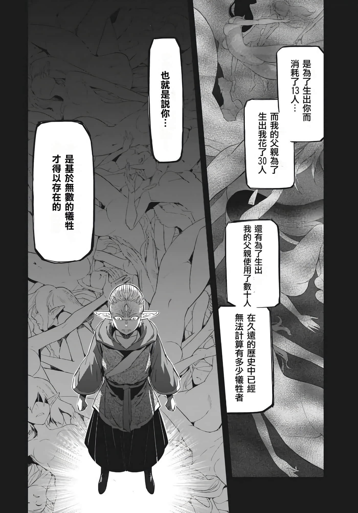 家族战纪【1-77话 54-77是生肉 3-10卷是文本替换】【ゲーム オブ ファミリア-家族戦記／Game obu Familia 家族戰記】-7