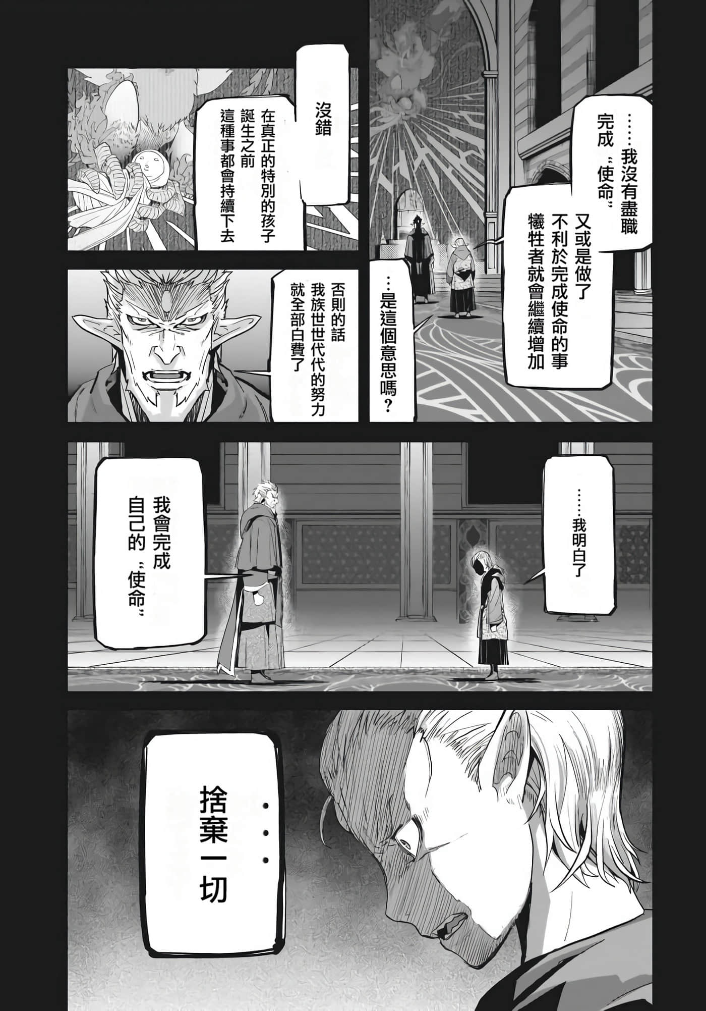 家族战纪【1-77话 54-77是生肉 3-10卷是文本替换】【ゲーム オブ ファミリア-家族戦記／Game obu Familia 家族戰記】-7