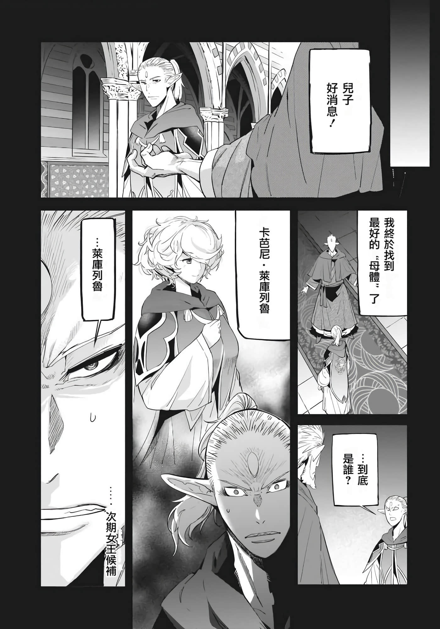 家族战纪【1-77话 54-77是生肉 3-10卷是文本替换】【ゲーム オブ ファミリア-家族戦記／Game obu Familia 家族戰記】-7