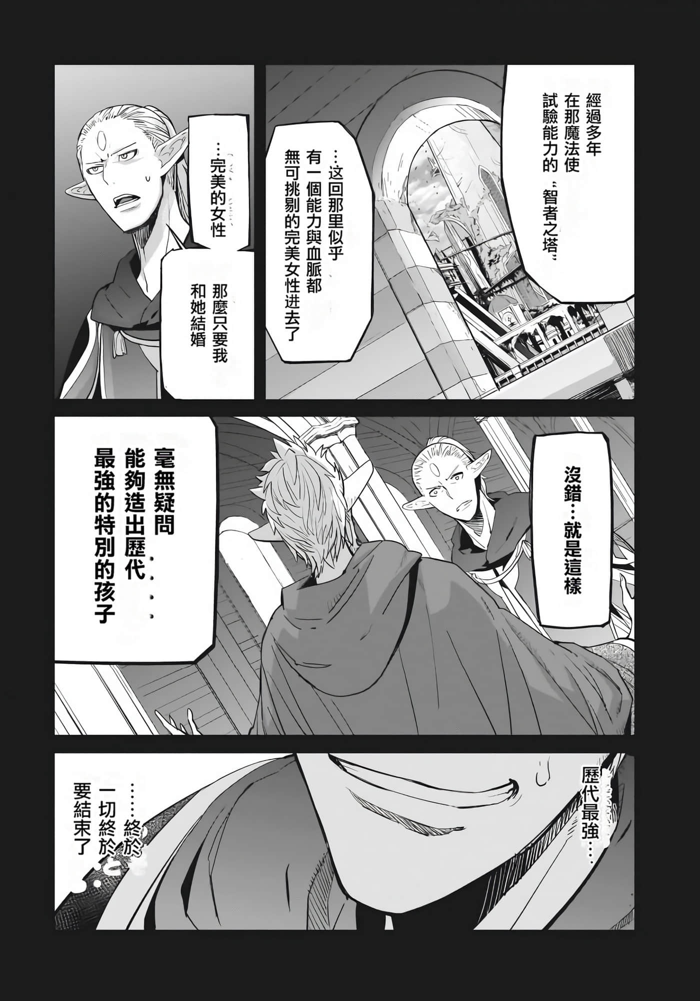 家族战纪【1-77话 54-77是生肉 3-10卷是文本替换】【ゲーム オブ ファミリア-家族戦記／Game obu Familia 家族戰記】-7