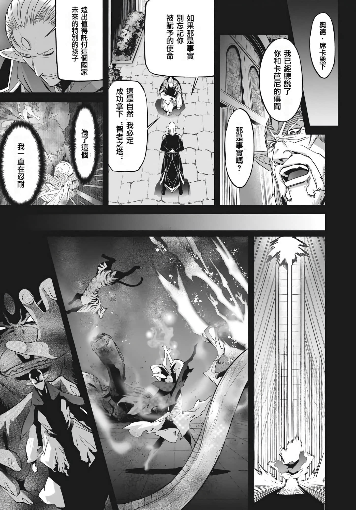 家族战纪【1-77话 54-77是生肉 3-10卷是文本替换】【ゲーム オブ ファミリア-家族戦記／Game obu Familia 家族戰記】-7