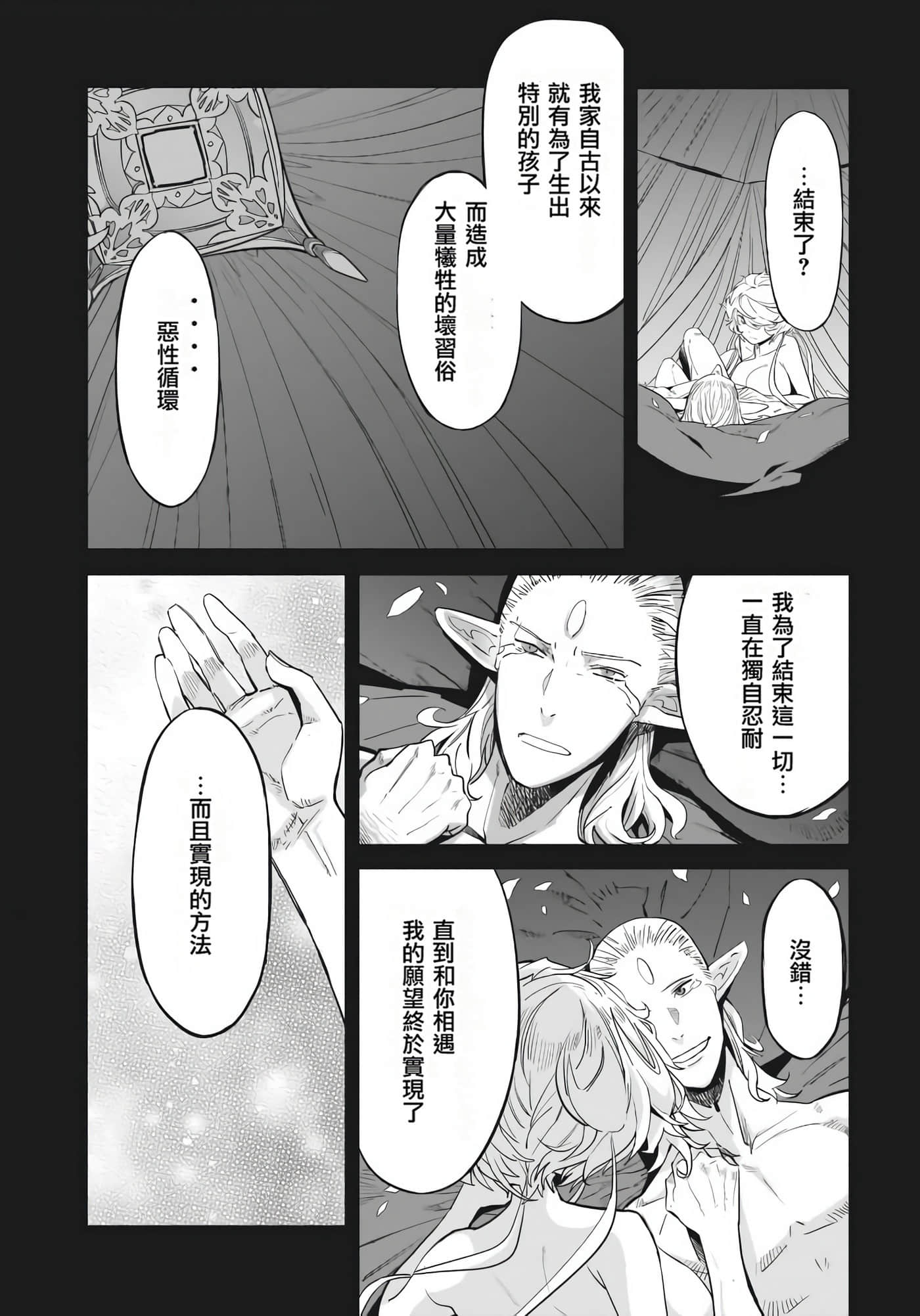 家族战纪【1-77话 54-77是生肉 3-10卷是文本替换】【ゲーム オブ ファミリア-家族戦記／Game obu Familia 家族戰記】-7