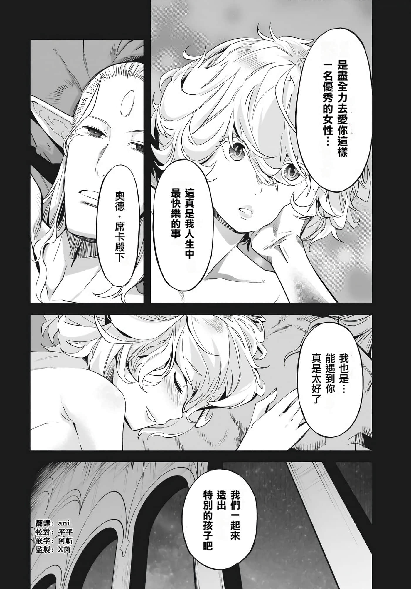 家族战纪【1-77话 54-77是生肉 3-10卷是文本替换】【ゲーム オブ ファミリア-家族戦記／Game obu Familia 家族戰記】-7