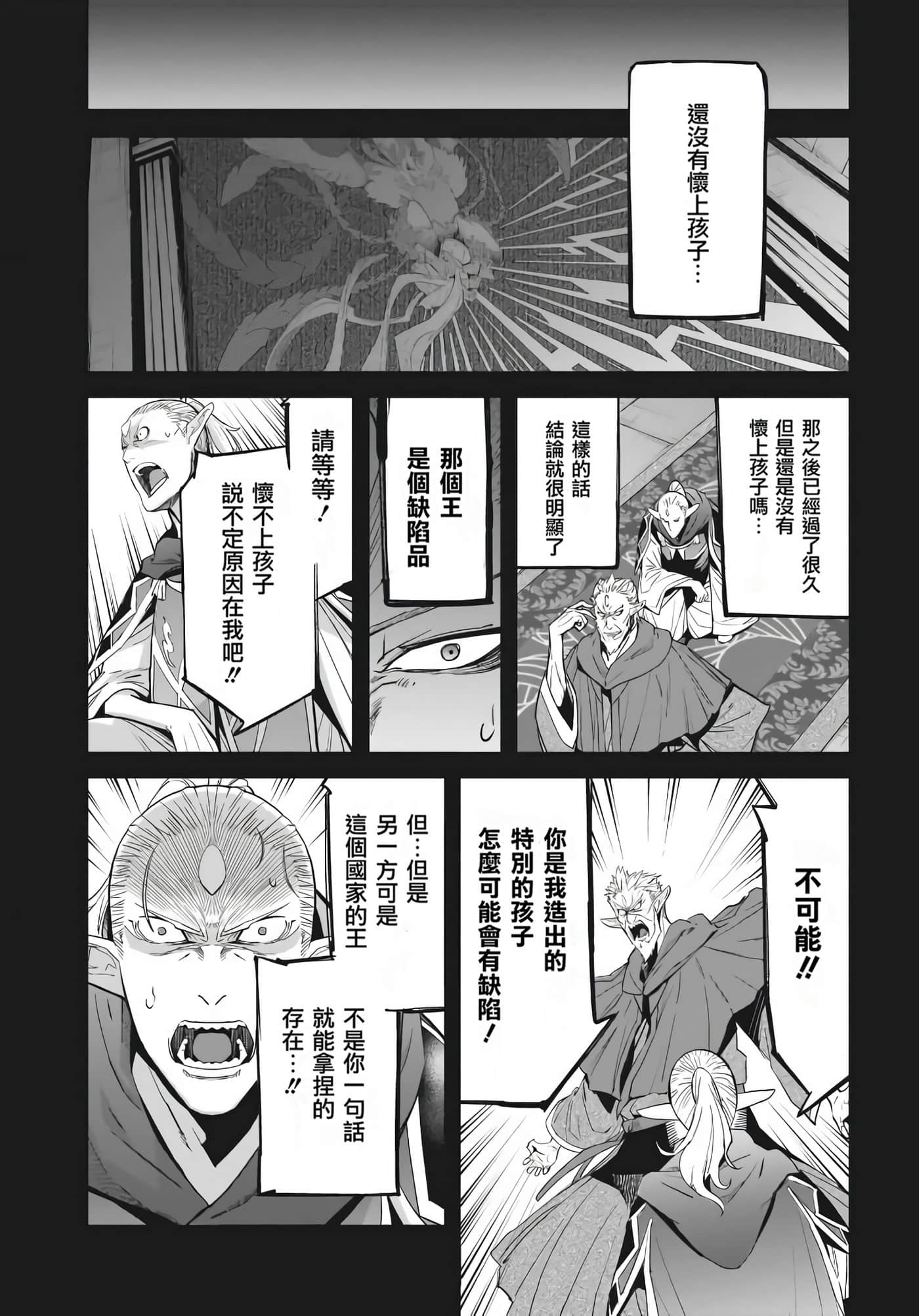 家族战纪【1-77话 54-77是生肉 3-10卷是文本替换】【ゲーム オブ ファミリア-家族戦記／Game obu Familia 家族戰記】-7