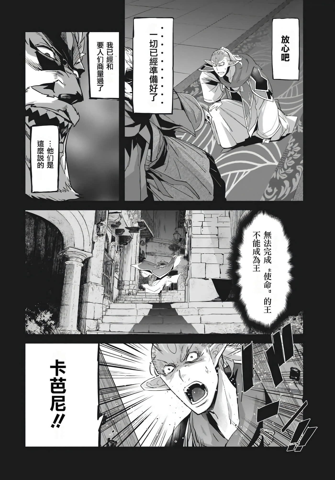 家族战纪【1-77话 54-77是生肉 3-10卷是文本替换】【ゲーム オブ ファミリア-家族戦記／Game obu Familia 家族戰記】-7