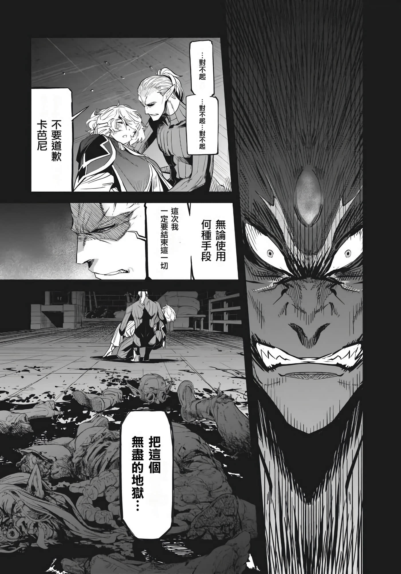 家族战纪【1-77话 54-77是生肉 3-10卷是文本替换】【ゲーム オブ ファミリア-家族戦記／Game obu Familia 家族戰記】-7