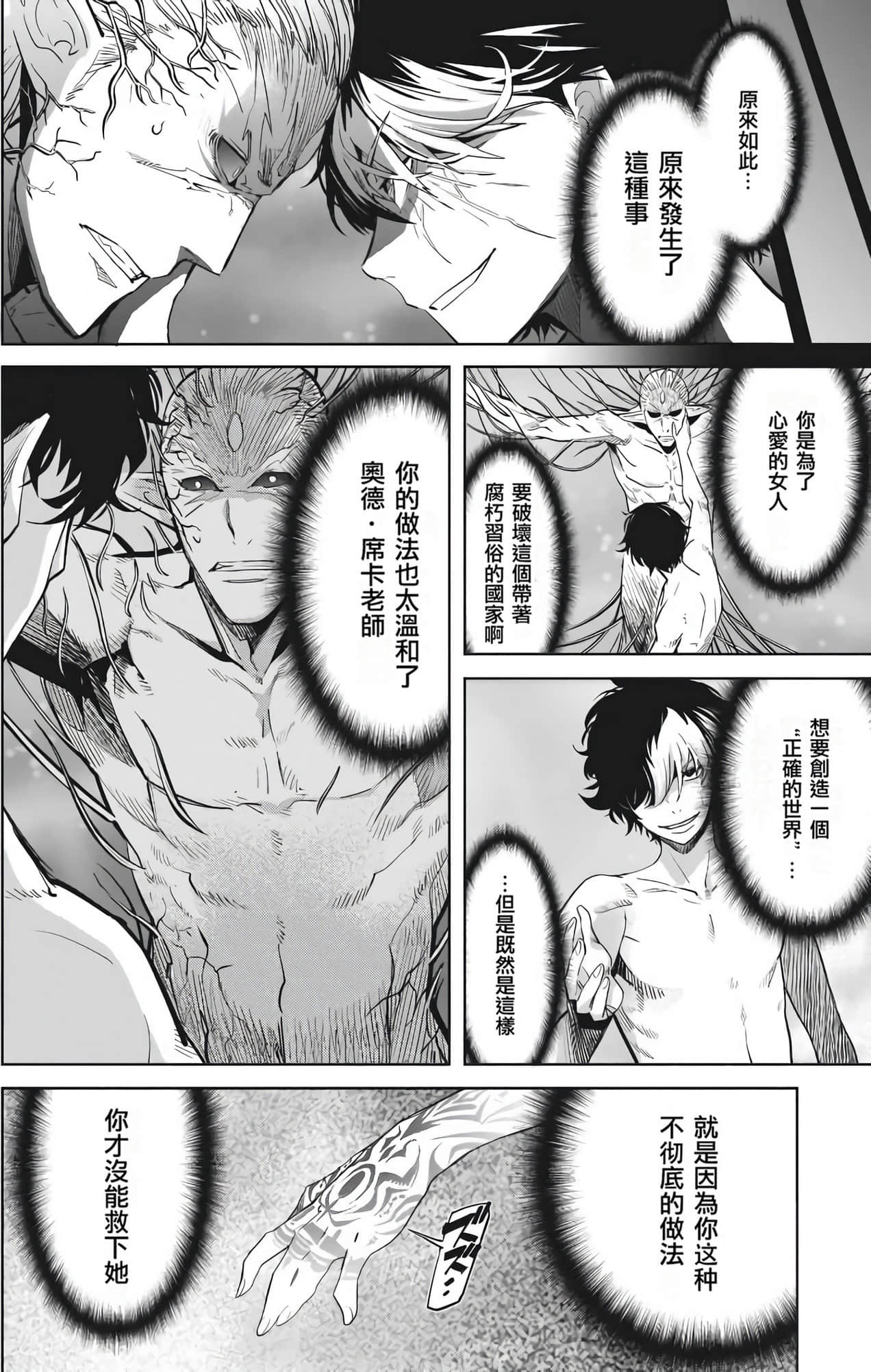 家族战纪【1-77话 54-77是生肉 3-10卷是文本替换】【ゲーム オブ ファミリア-家族戦記／Game obu Familia 家族戰記】-7