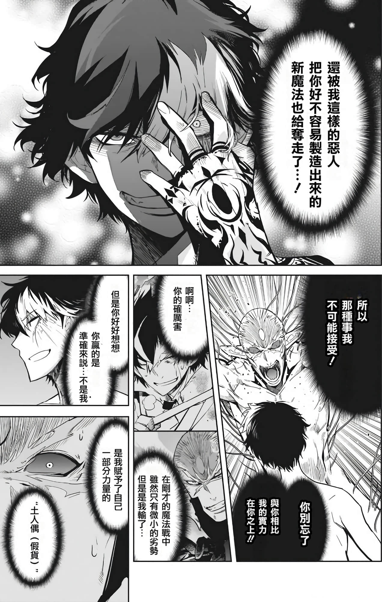 家族战纪【1-77话 54-77是生肉 3-10卷是文本替换】【ゲーム オブ ファミリア-家族戦記／Game obu Familia 家族戰記】-7