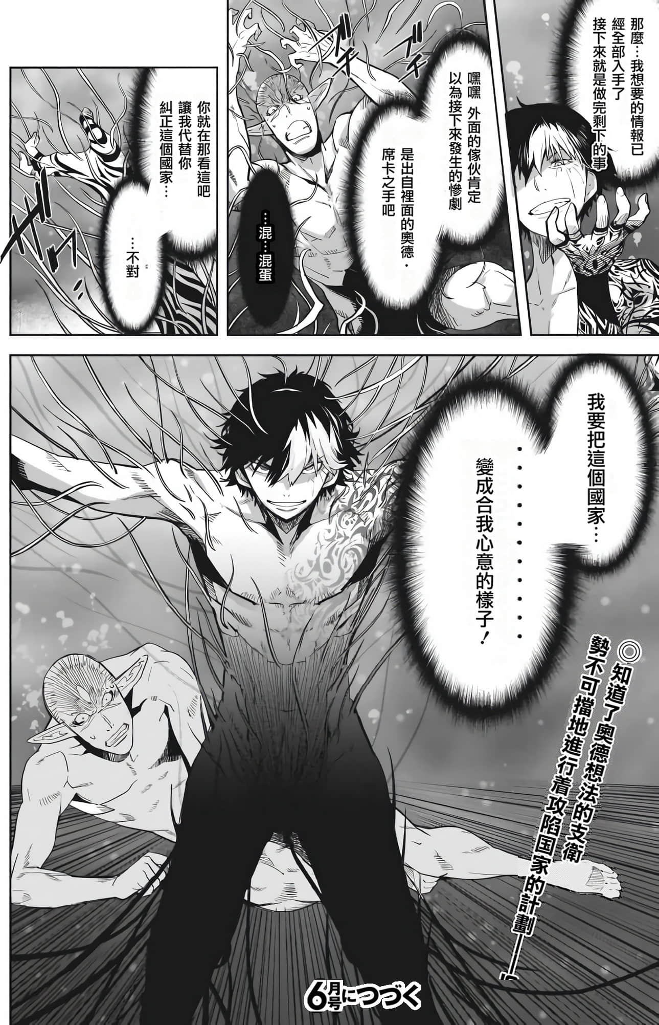 家族战纪【1-77话 54-77是生肉 3-10卷是文本替换】【ゲーム オブ ファミリア-家族戦記／Game obu Familia 家族戰記】-7