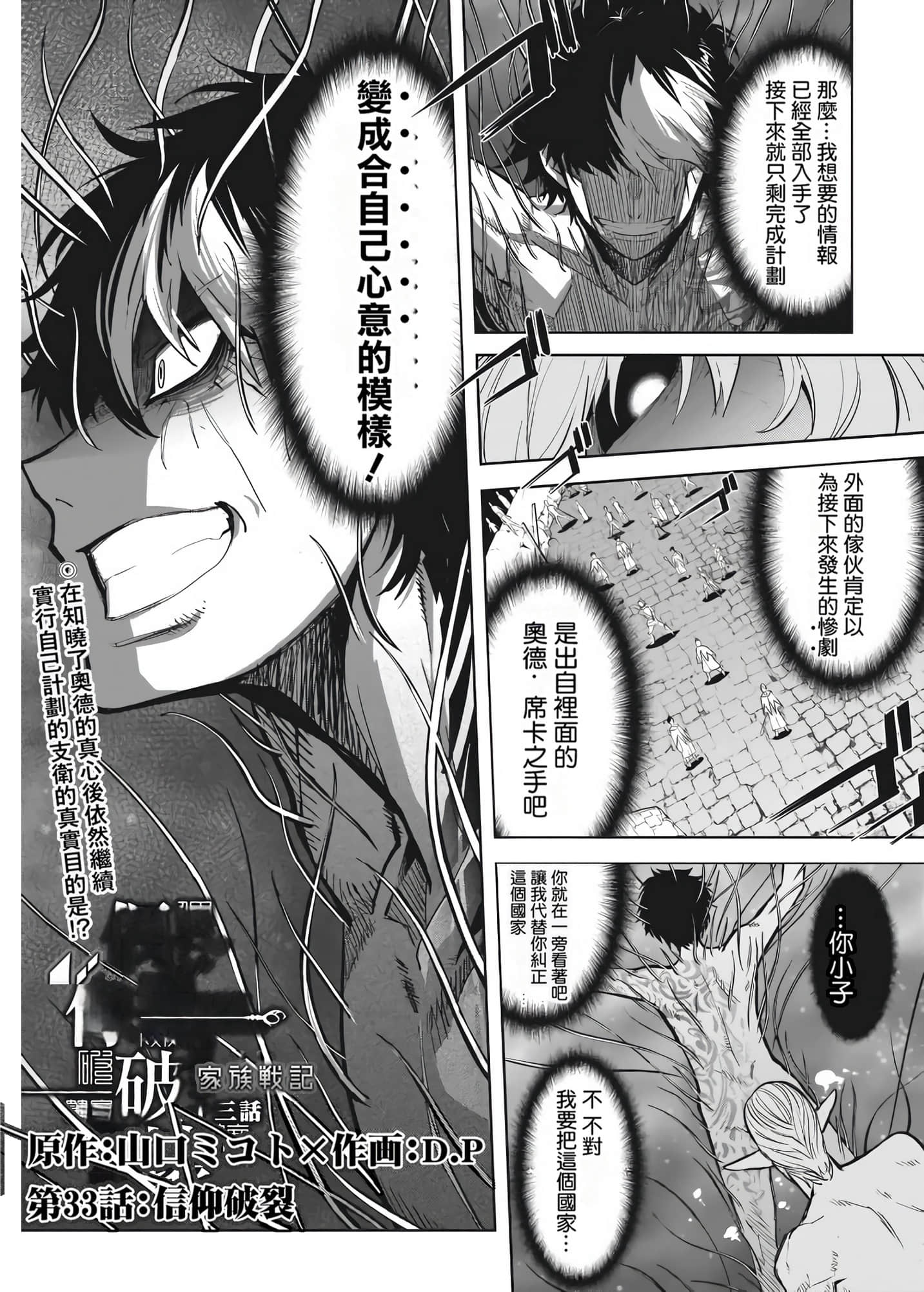 家族战纪【1-77话 54-77是生肉 3-10卷是文本替换】【ゲーム オブ ファミリア-家族戦記／Game obu Familia 家族戰記】-7