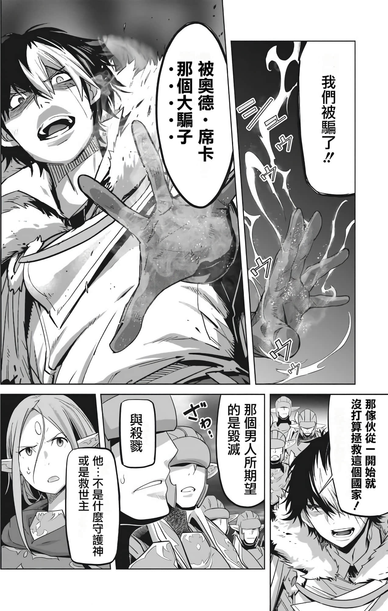 家族战纪【1-77话 54-77是生肉 3-10卷是文本替换】【ゲーム オブ ファミリア-家族戦記／Game obu Familia 家族戰記】-7