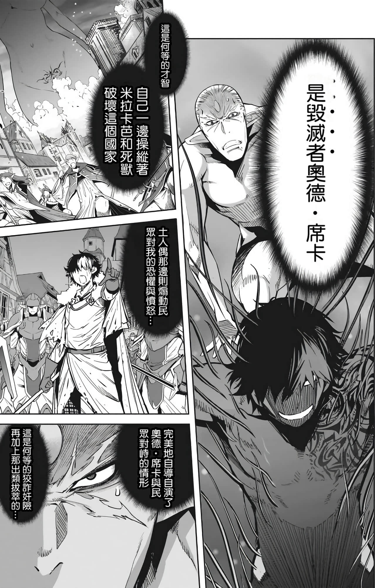 家族战纪【1-77话 54-77是生肉 3-10卷是文本替换】【ゲーム オブ ファミリア-家族戦記／Game obu Familia 家族戰記】-7