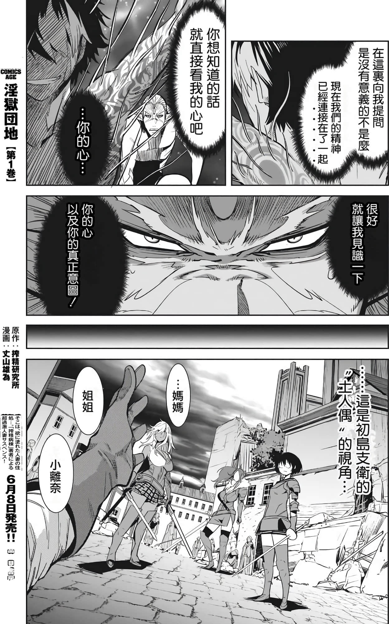 家族战纪【1-77话 54-77是生肉 3-10卷是文本替换】【ゲーム オブ ファミリア-家族戦記／Game obu Familia 家族戰記】-7