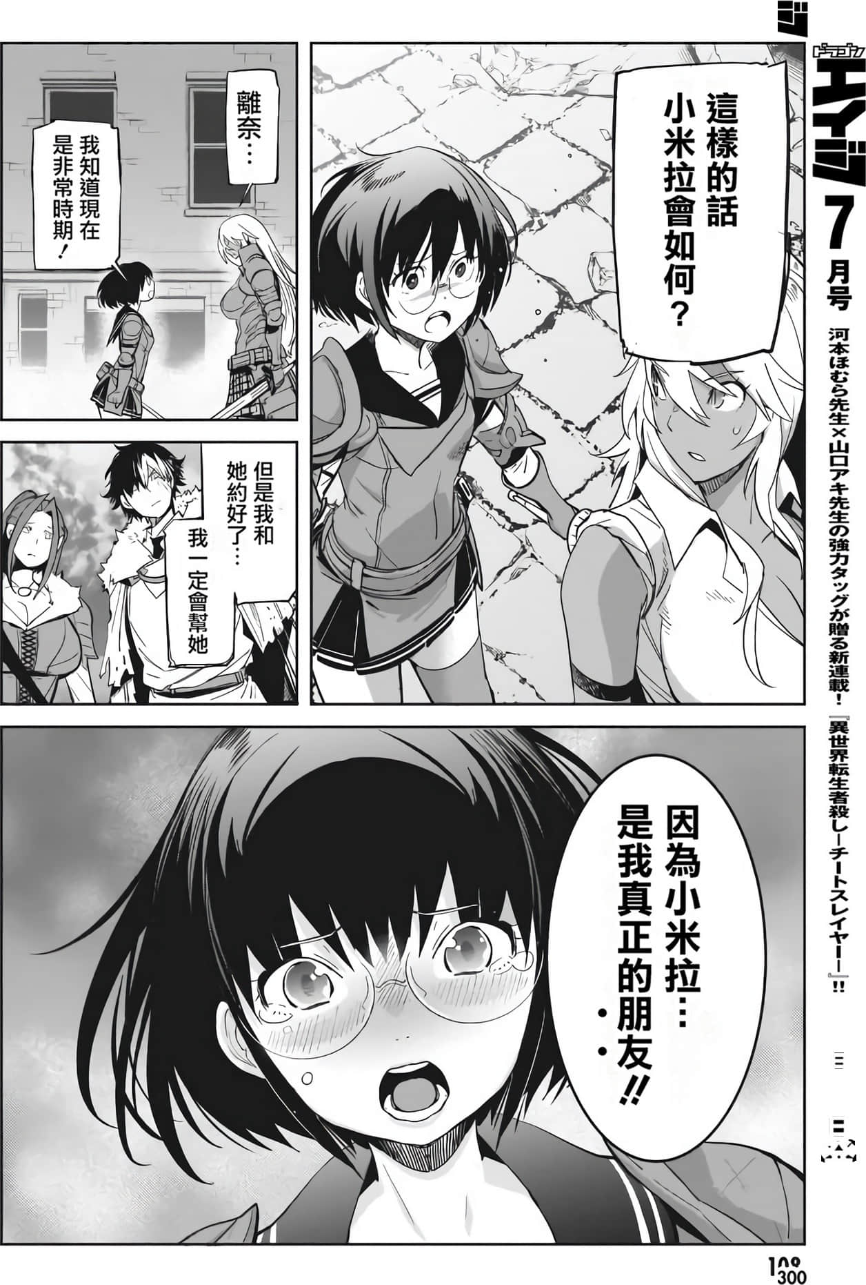 家族战纪【1-77话 54-77是生肉 3-10卷是文本替换】【ゲーム オブ ファミリア-家族戦記／Game obu Familia 家族戰記】-7