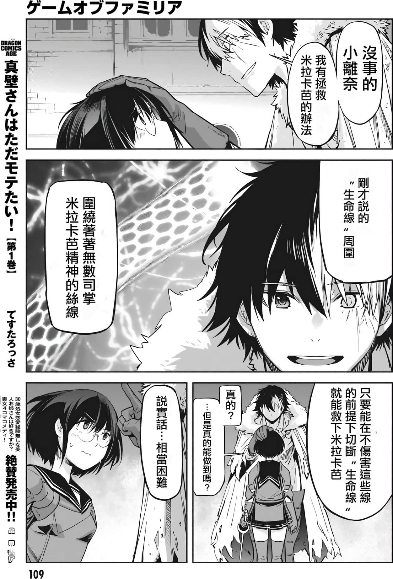 家族战纪【1-77话 54-77是生肉 3-10卷是文本替换】【ゲーム オブ ファミリア-家族戦記／Game obu Familia 家族戰記】-7