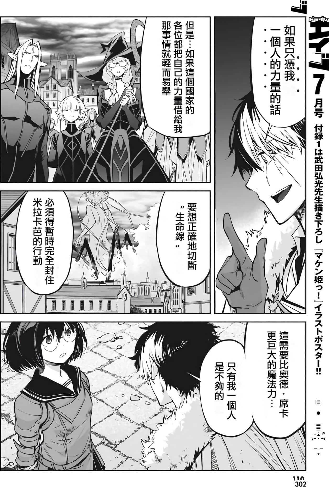 家族战纪【1-77话 54-77是生肉 3-10卷是文本替换】【ゲーム オブ ファミリア-家族戦記／Game obu Familia 家族戰記】-7