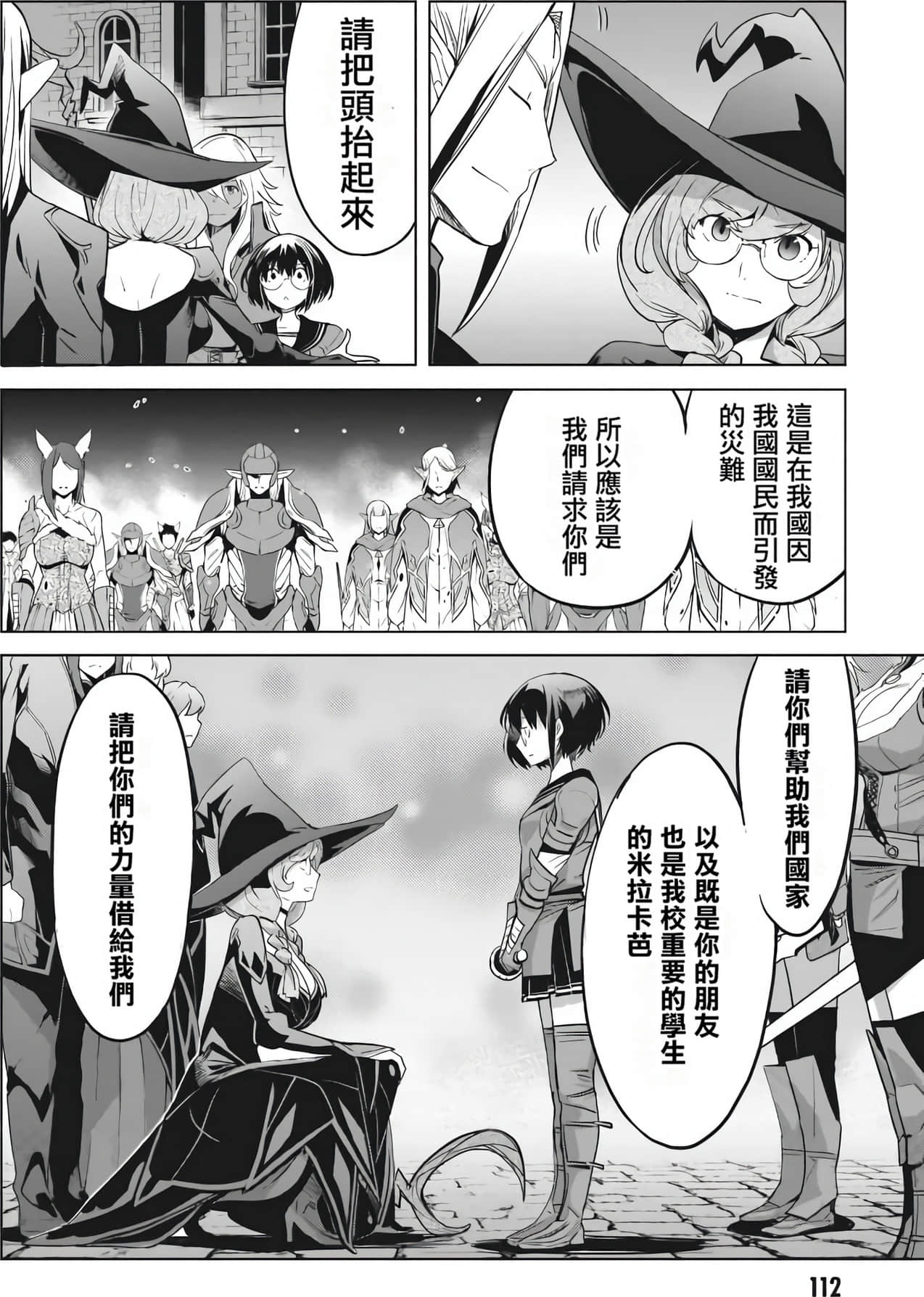 家族战纪【1-77话 54-77是生肉 3-10卷是文本替换】【ゲーム オブ ファミリア-家族戦記／Game obu Familia 家族戰記】-7