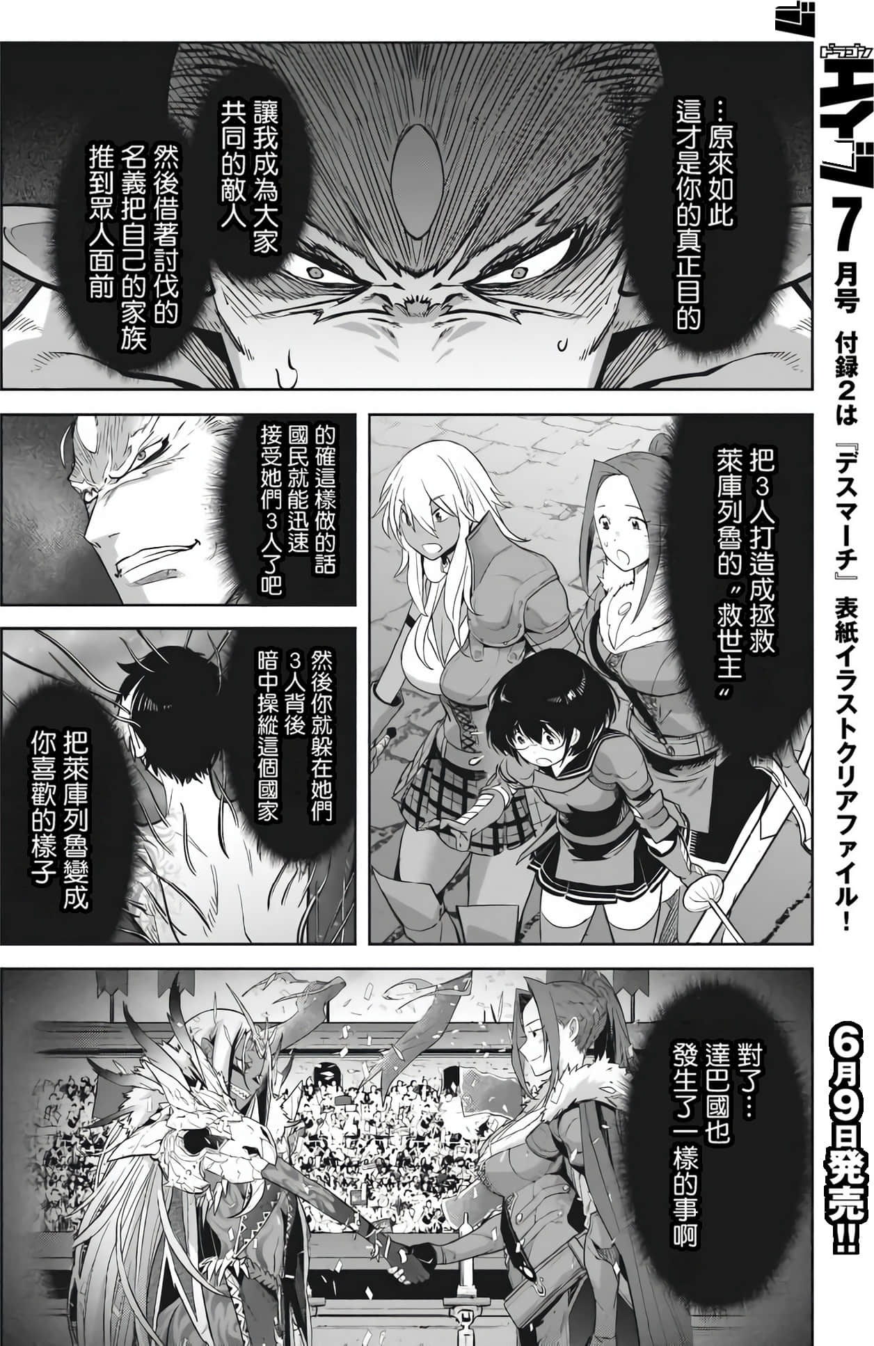 家族战纪【1-77话 54-77是生肉 3-10卷是文本替换】【ゲーム オブ ファミリア-家族戦記／Game obu Familia 家族戰記】-7