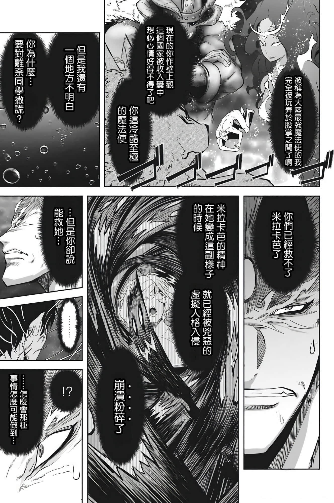 家族战纪【1-77话 54-77是生肉 3-10卷是文本替换】【ゲーム オブ ファミリア-家族戦記／Game obu Familia 家族戰記】-7