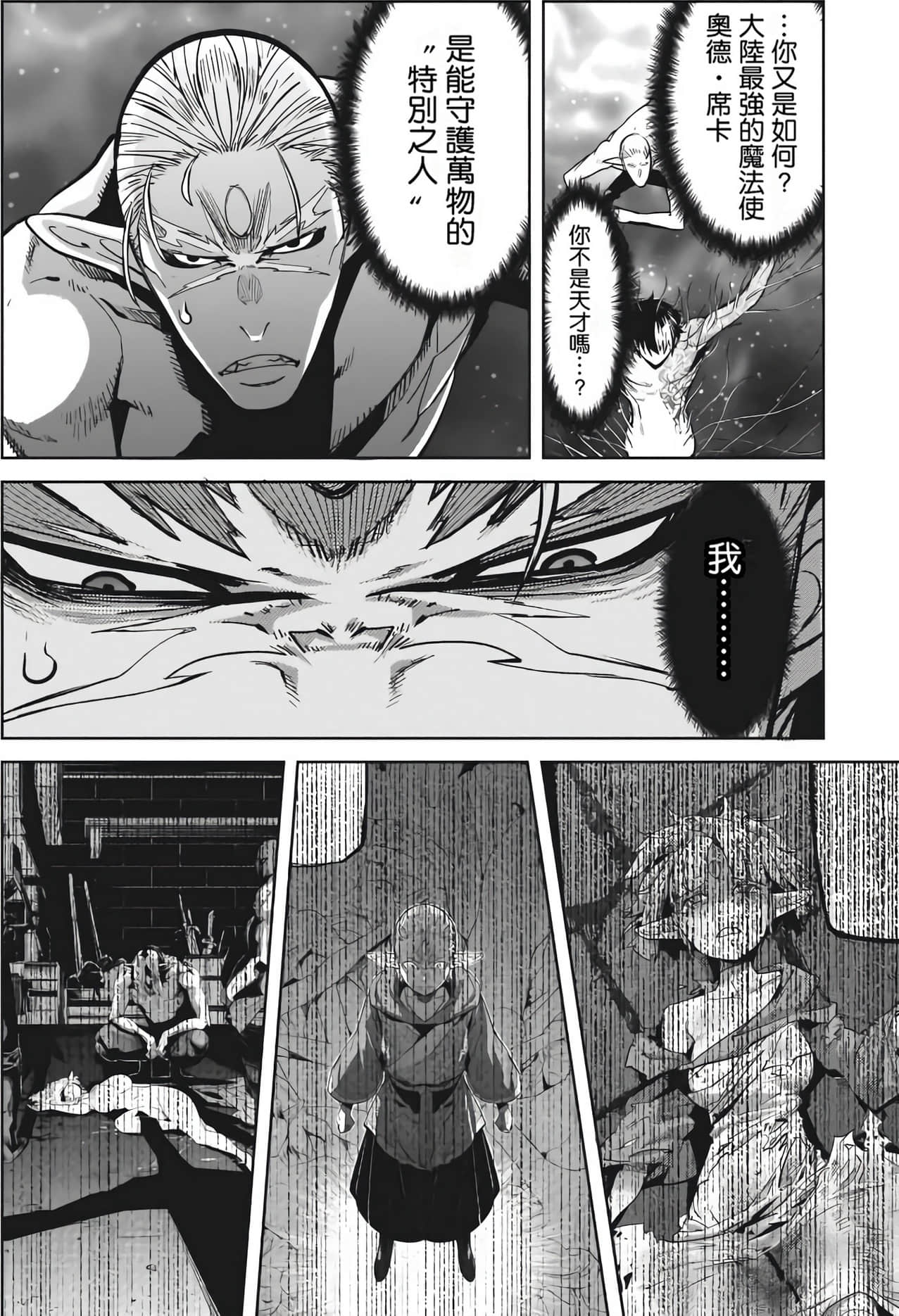 家族战纪【1-77话 54-77是生肉 3-10卷是文本替换】【ゲーム オブ ファミリア-家族戦記／Game obu Familia 家族戰記】-7