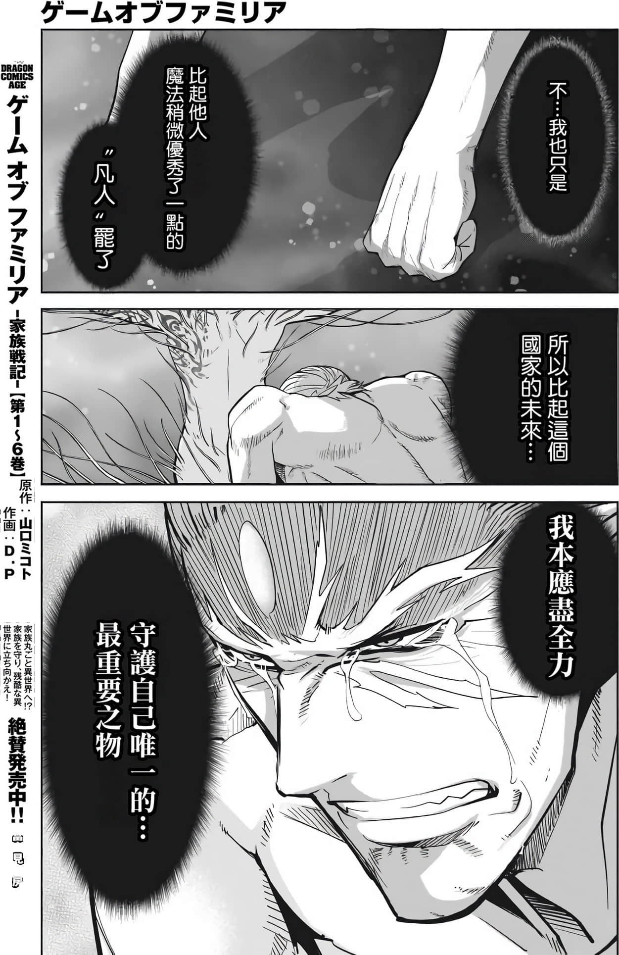 家族战纪【1-77话 54-77是生肉 3-10卷是文本替换】【ゲーム オブ ファミリア-家族戦記／Game obu Familia 家族戰記】-7