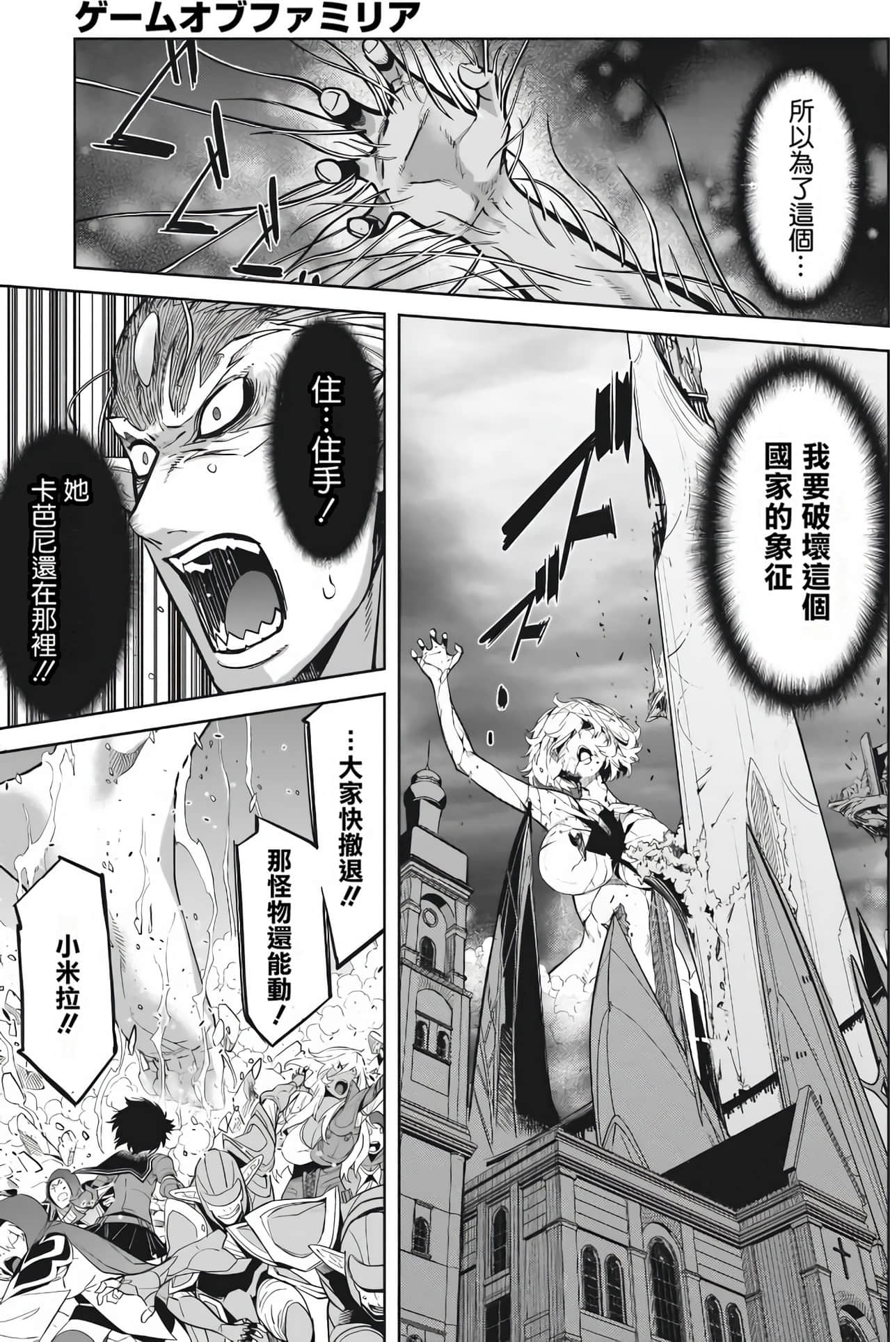 家族战纪【1-77话 54-77是生肉 3-10卷是文本替换】【ゲーム オブ ファミリア-家族戦記／Game obu Familia 家族戰記】-7