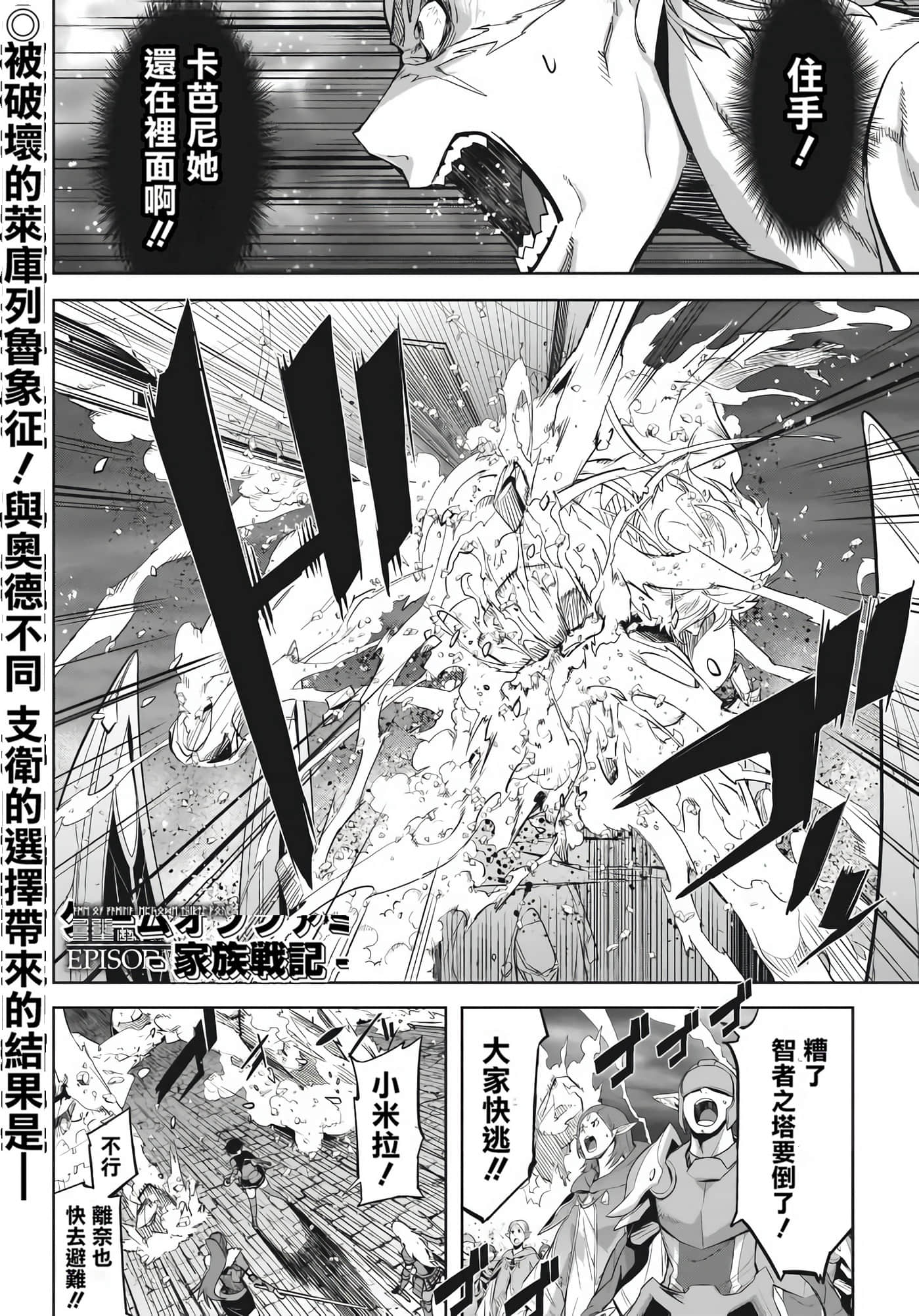 家族战纪【1-77话 54-77是生肉 3-10卷是文本替换】【ゲーム オブ ファミリア-家族戦記／Game obu Familia 家族戰記】-7