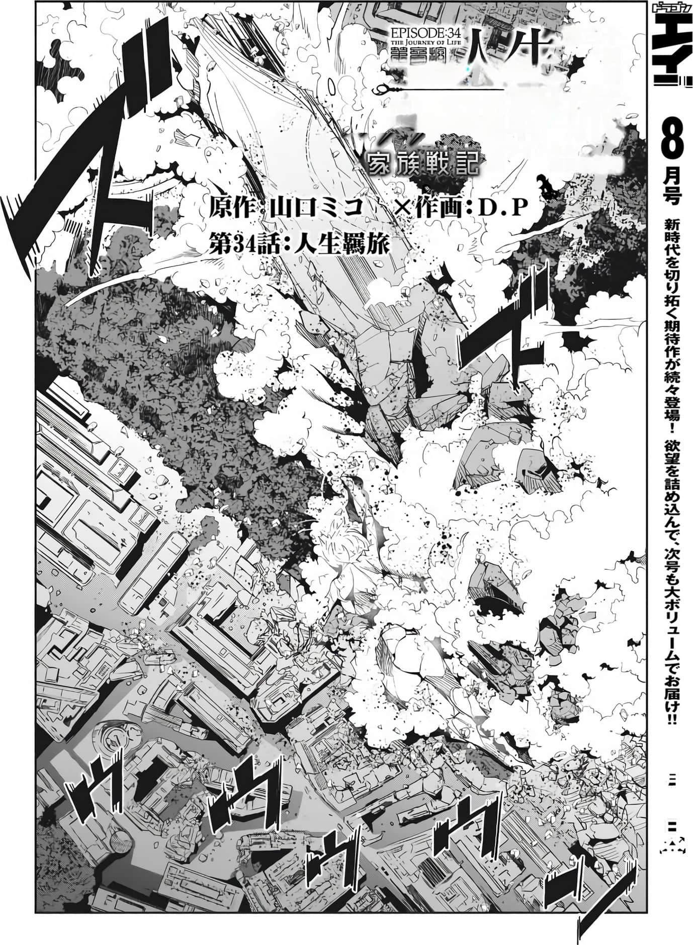 家族战纪【1-77话 54-77是生肉 3-10卷是文本替换】【ゲーム オブ ファミリア-家族戦記／Game obu Familia 家族戰記】-7